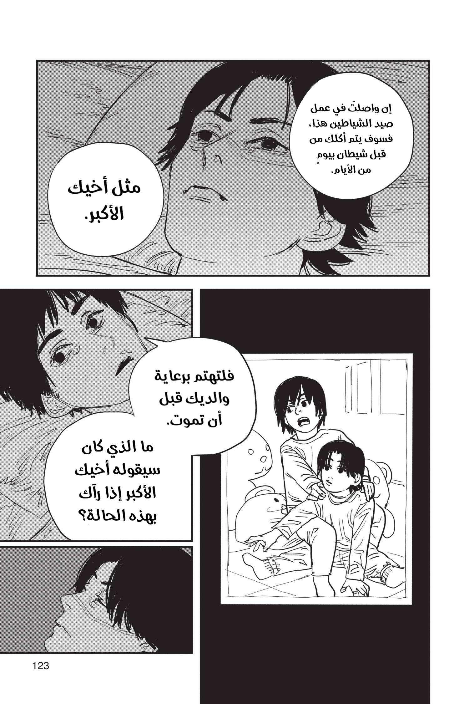 Read Chainsaw Man AR Manga Online