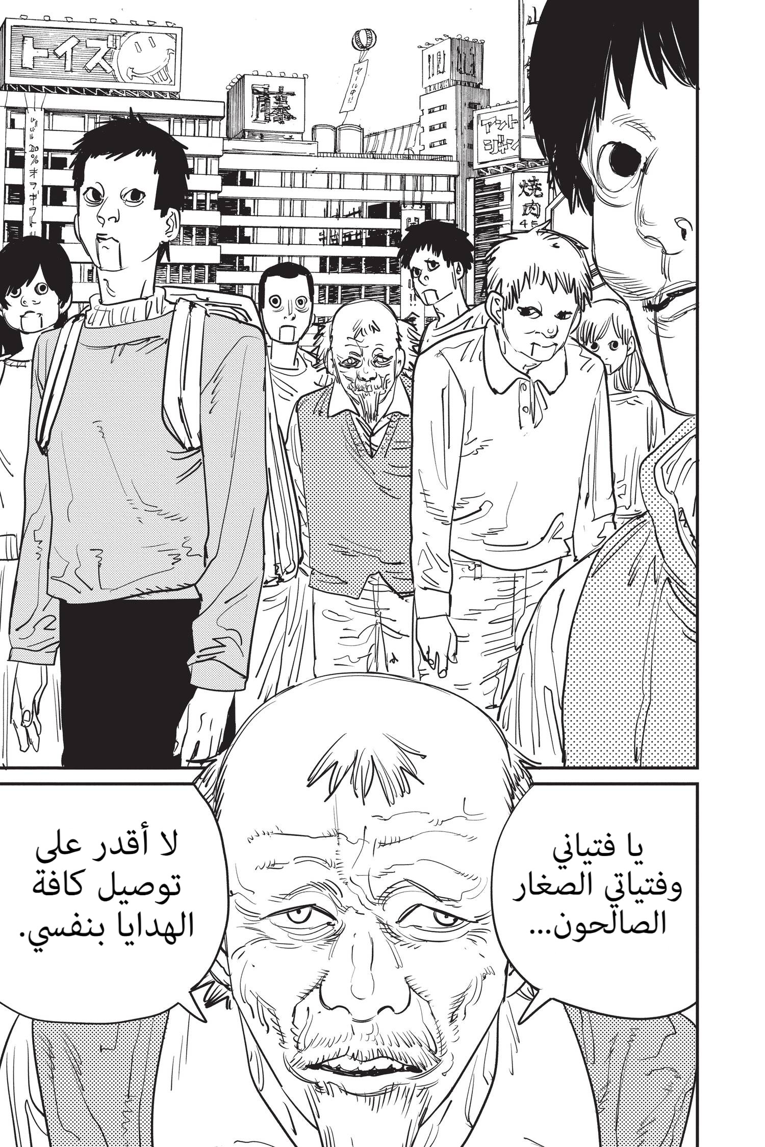 Read Chainsaw Man AR Manga Online