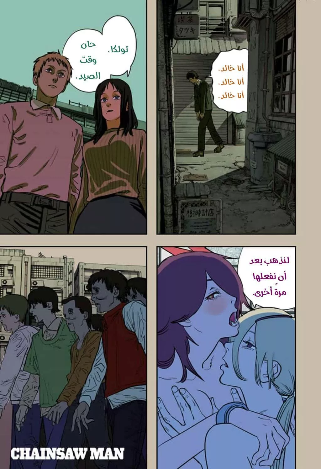 Read Chainsaw Man AR Manga Online