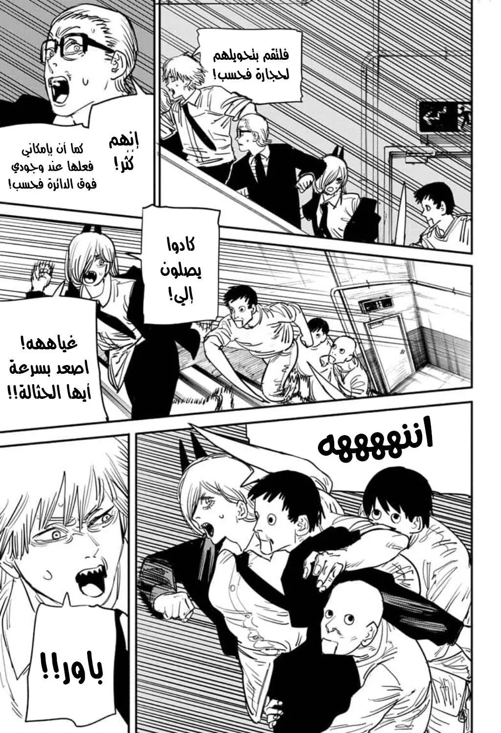 Read Chainsaw Man AR Manga Online