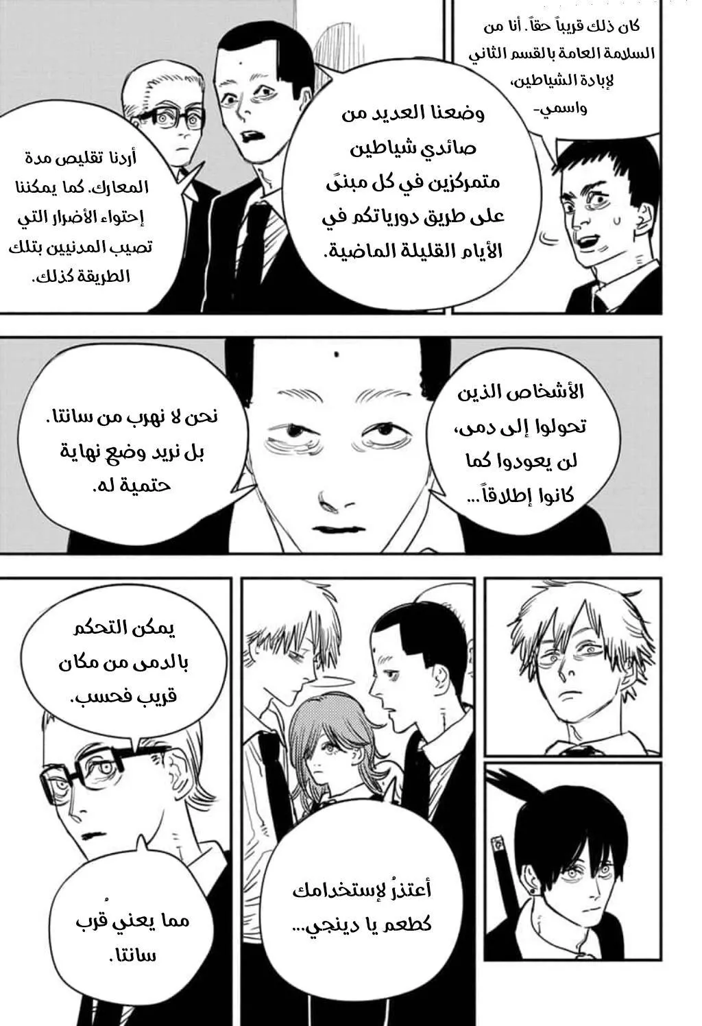 Read Chainsaw Man AR Manga Online