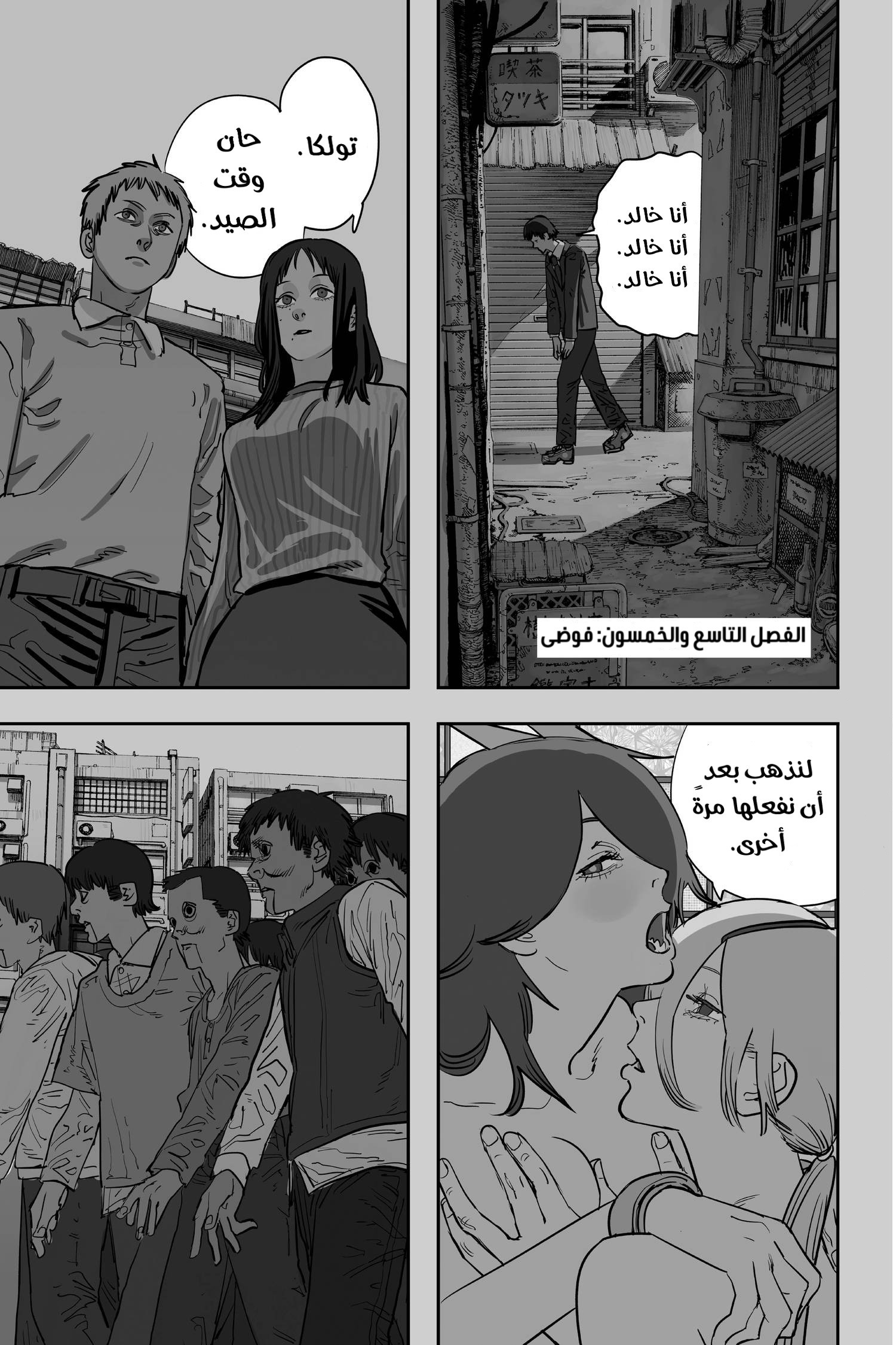 Read Chainsaw Man AR Manga Online