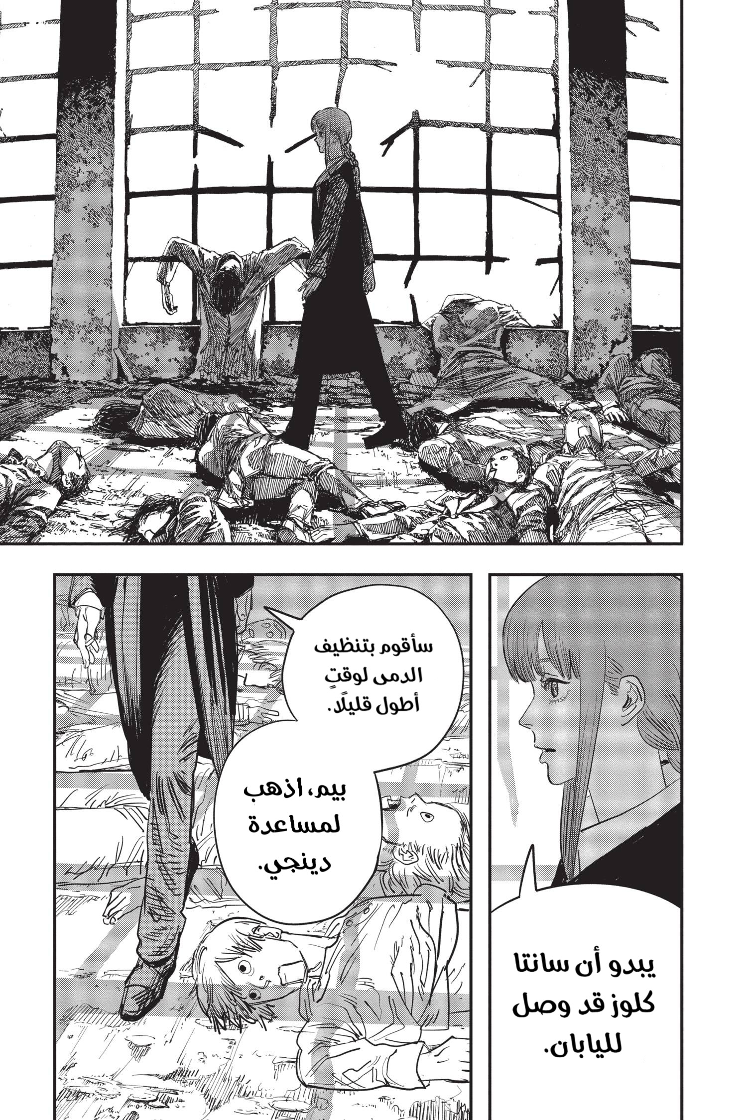 Read Chainsaw Man AR Manga Online