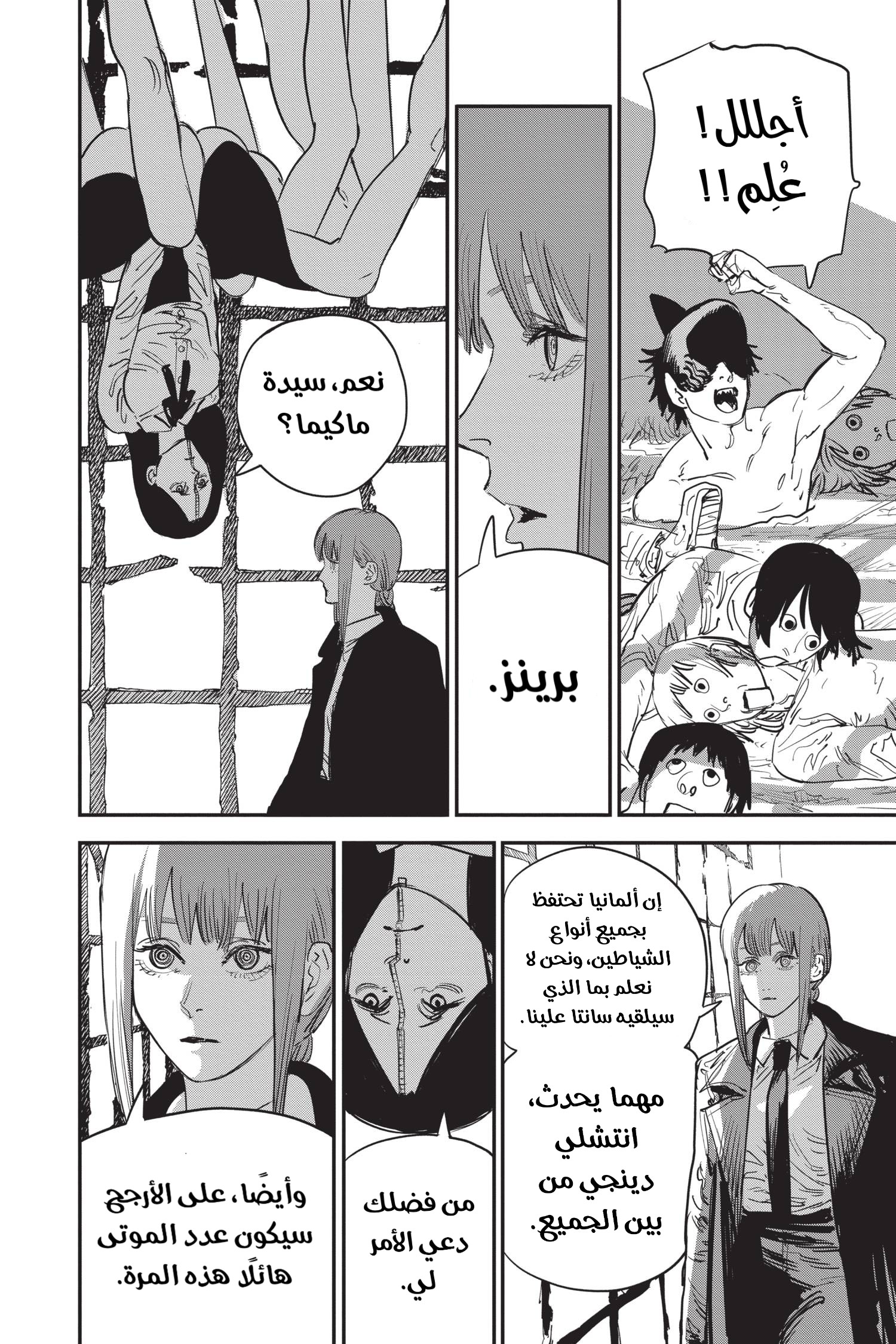 Read Chainsaw Man AR Manga Online