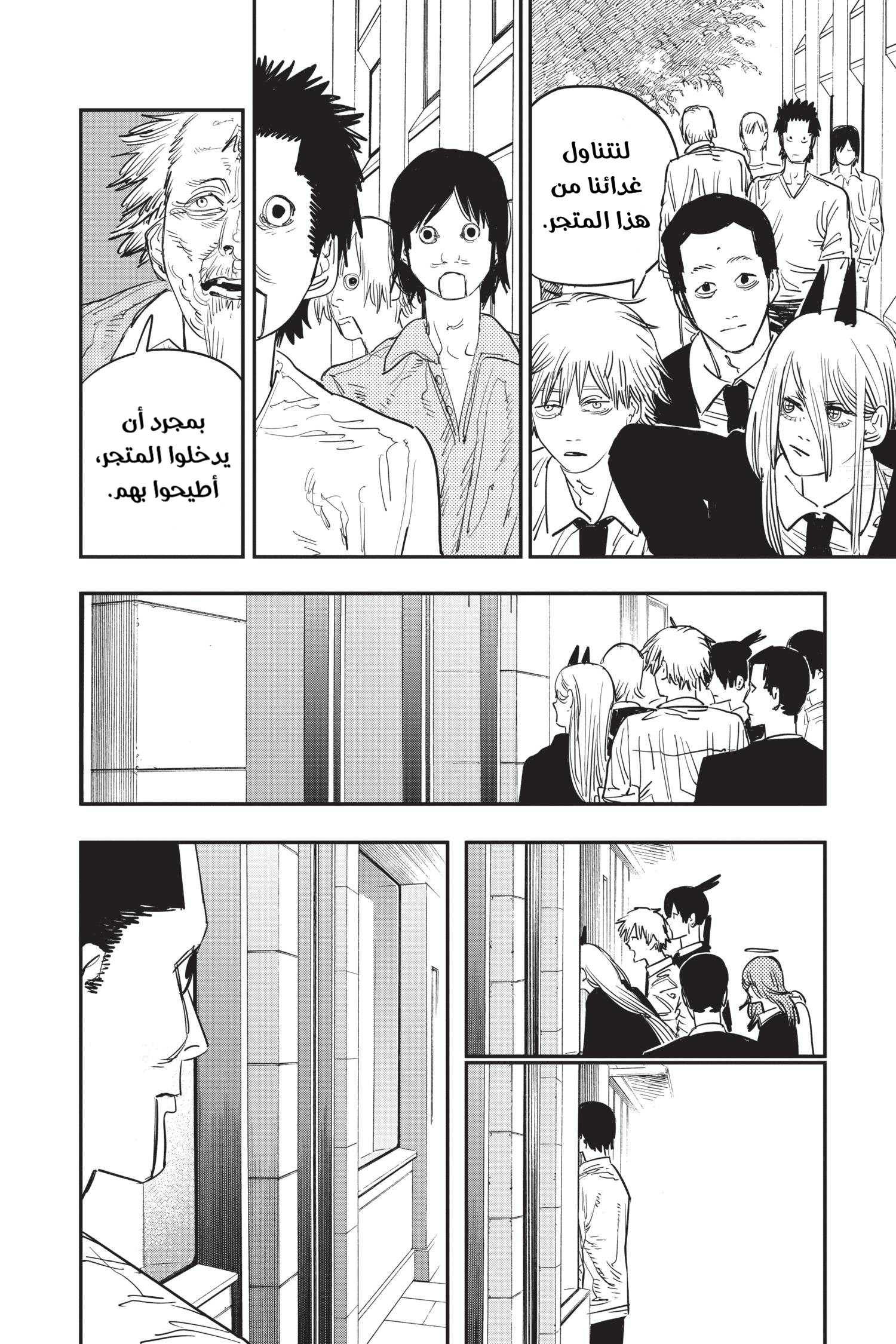 Read Chainsaw Man AR Manga Online