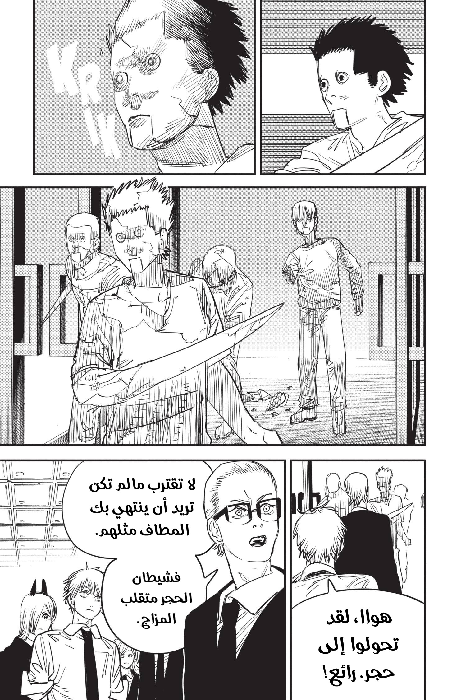 Read Chainsaw Man AR Manga Online