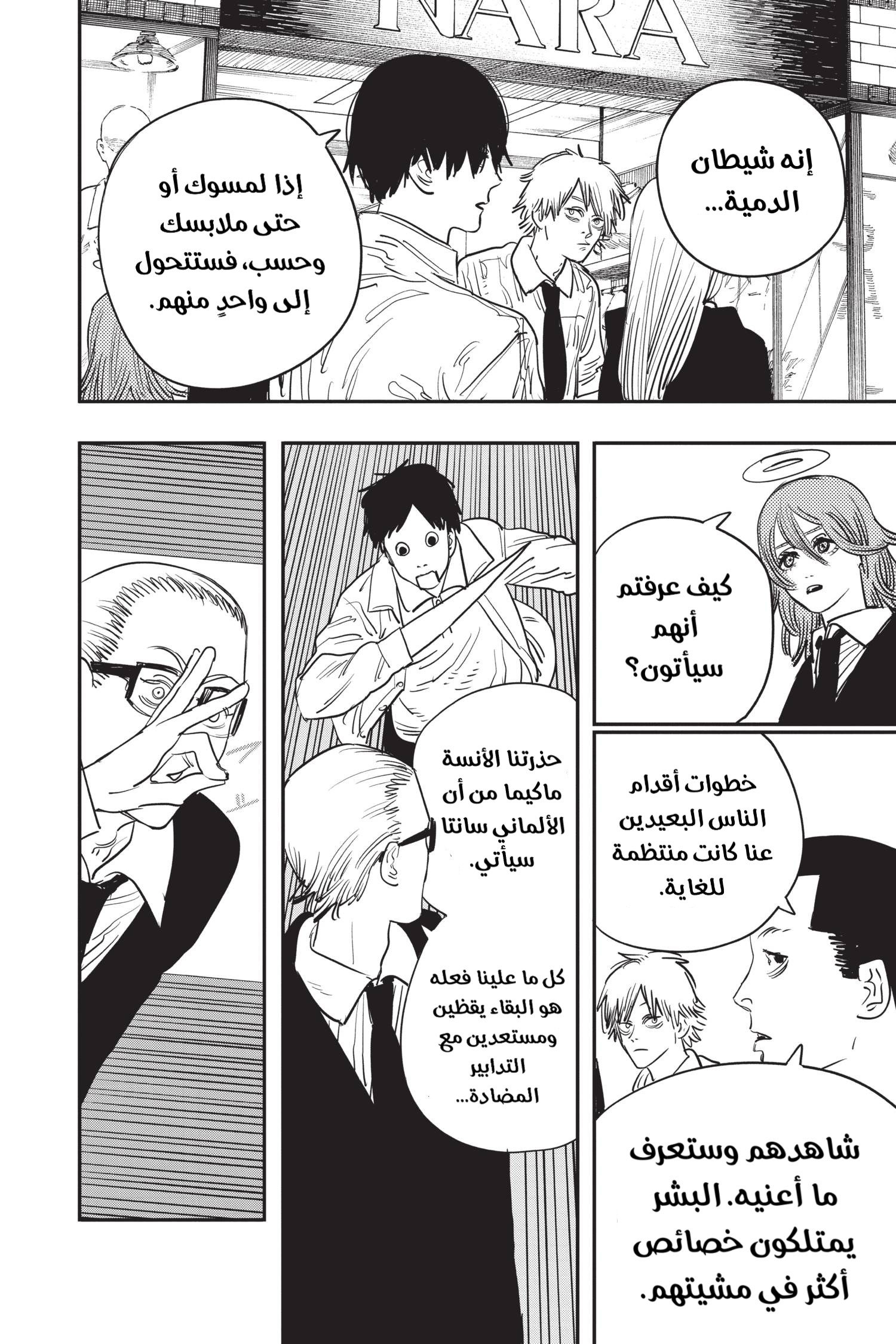 Read Chainsaw Man AR Manga Online