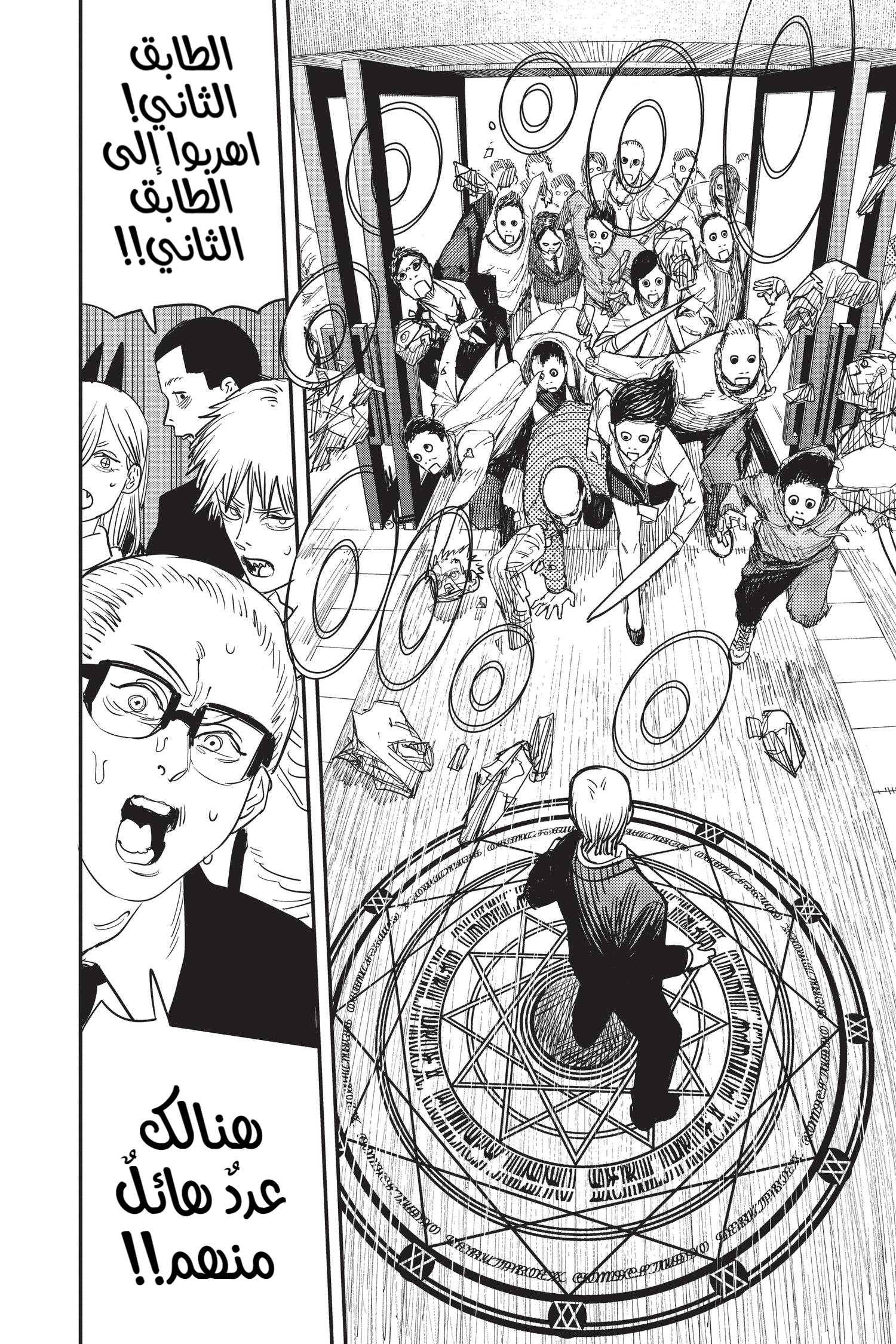 Read Chainsaw Man AR Manga Online