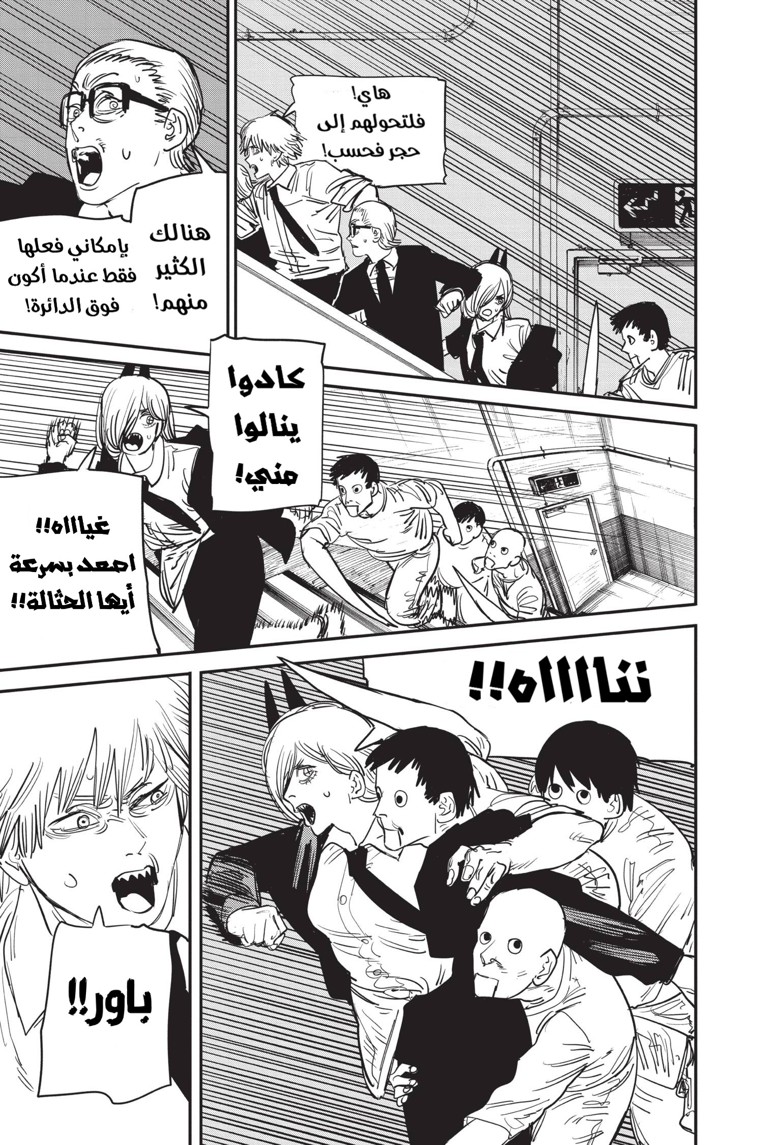 Read Chainsaw Man AR Manga Online