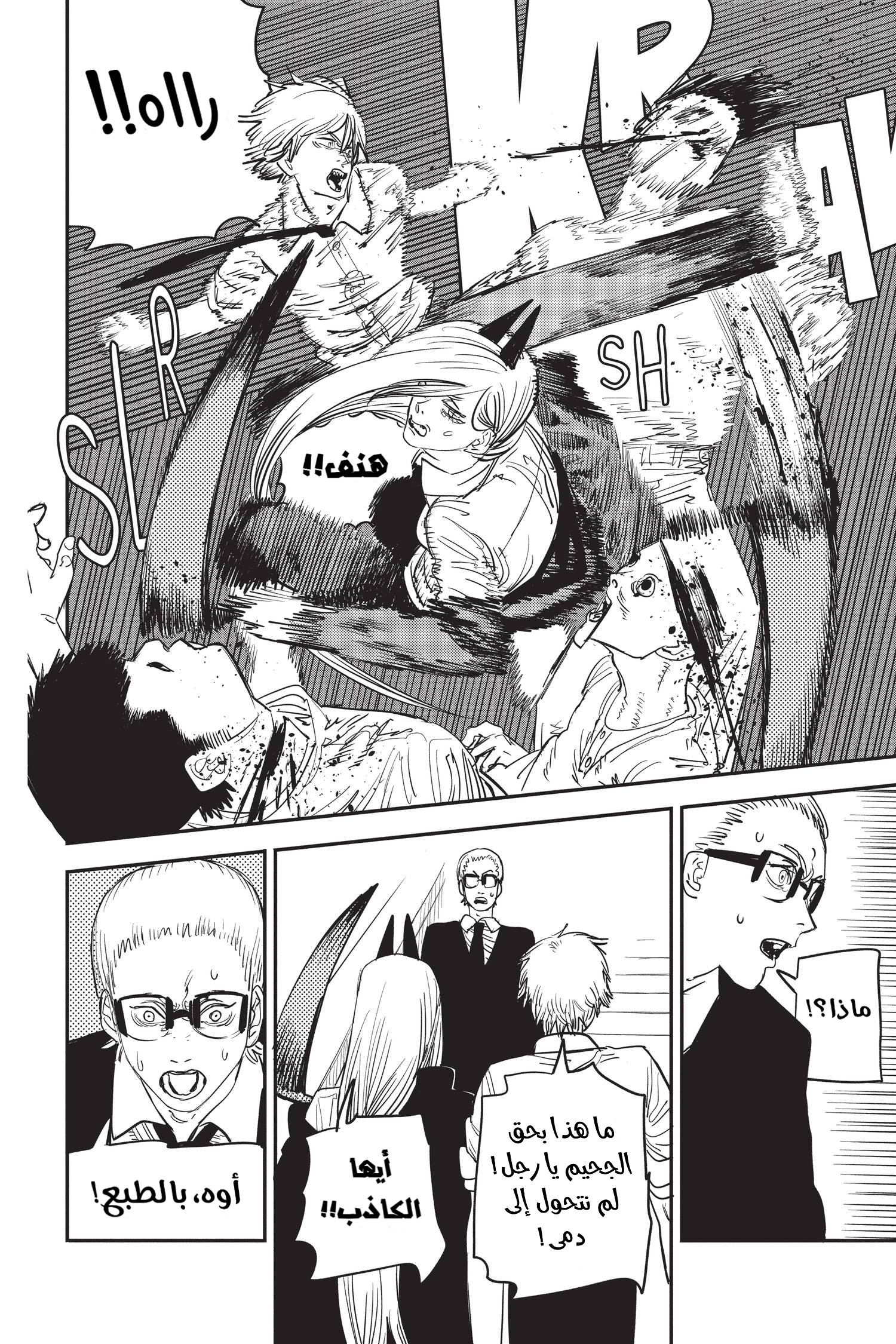 Read Chainsaw Man AR Manga Online