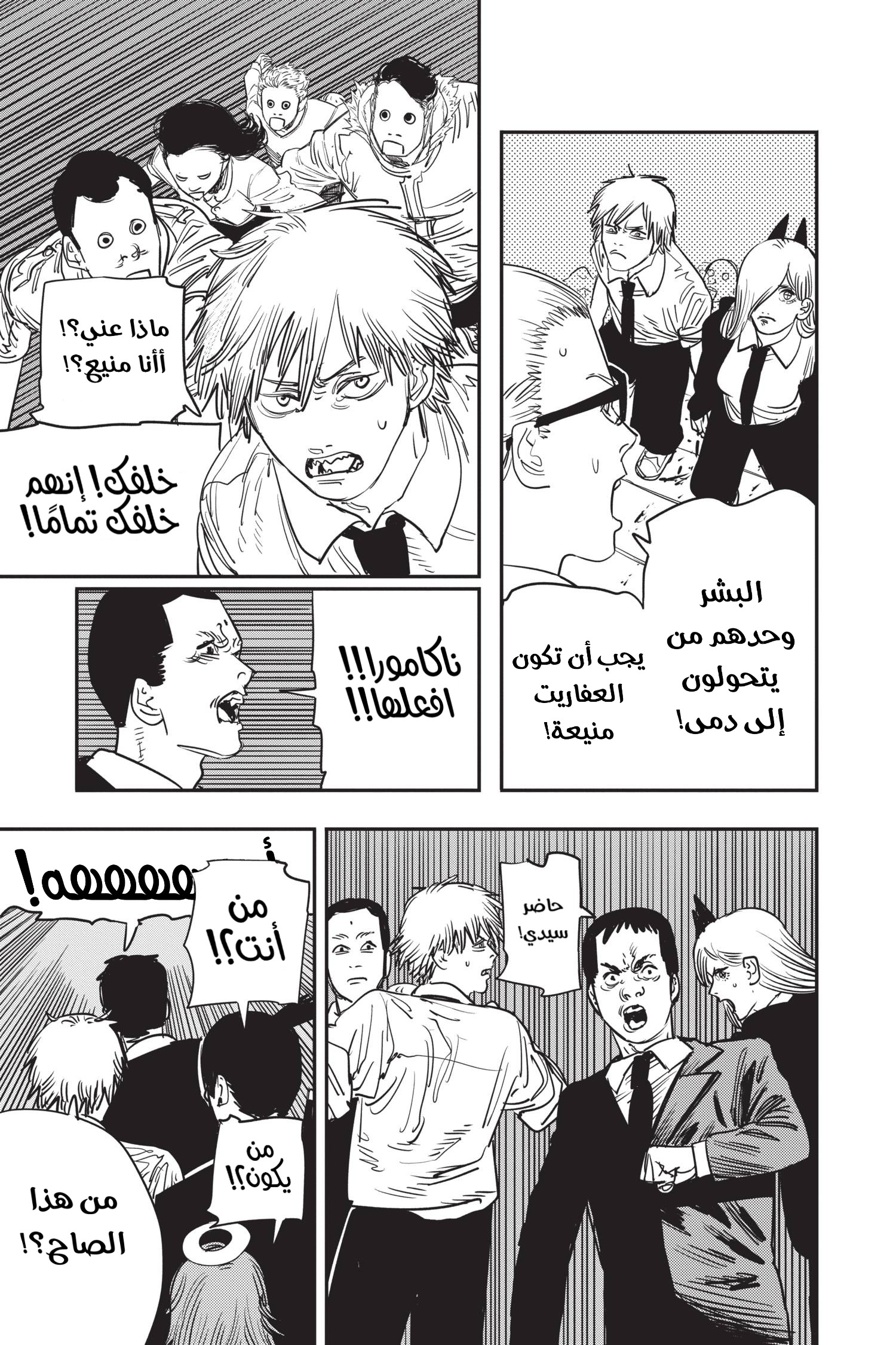 Read Chainsaw Man AR Manga Online