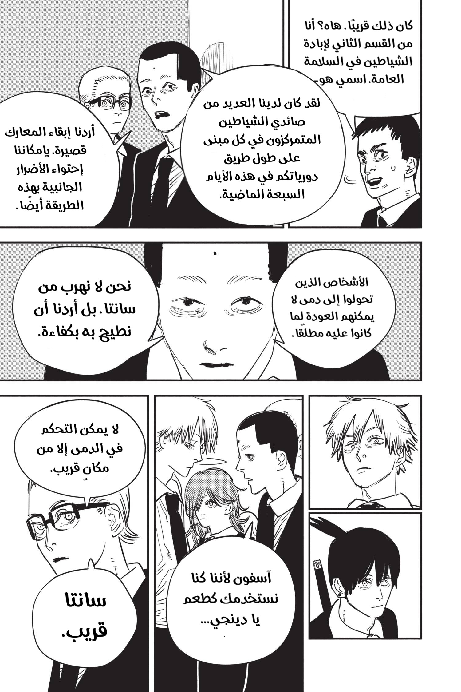 Read Chainsaw Man AR Manga Online