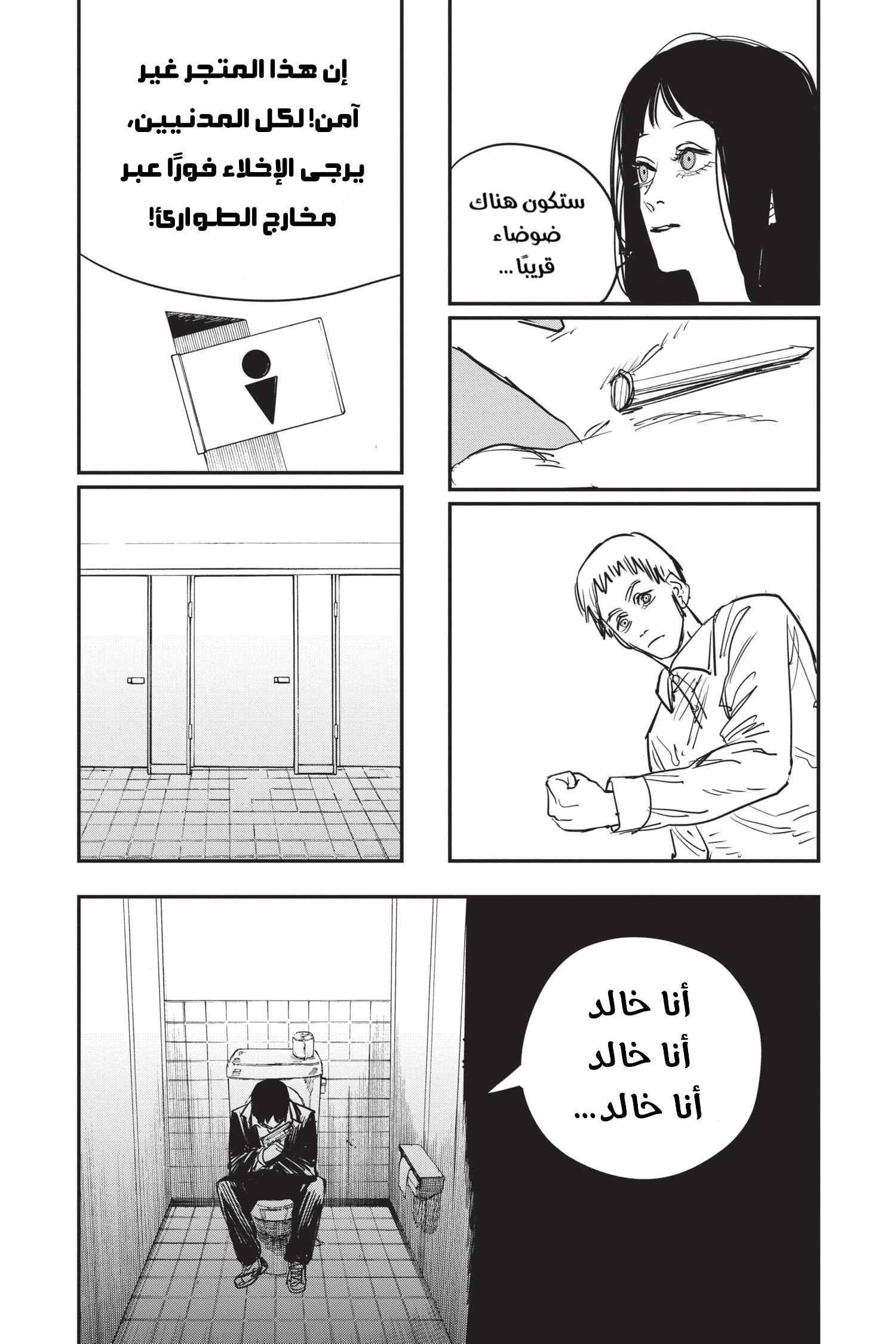 Read Chainsaw Man AR Manga Online