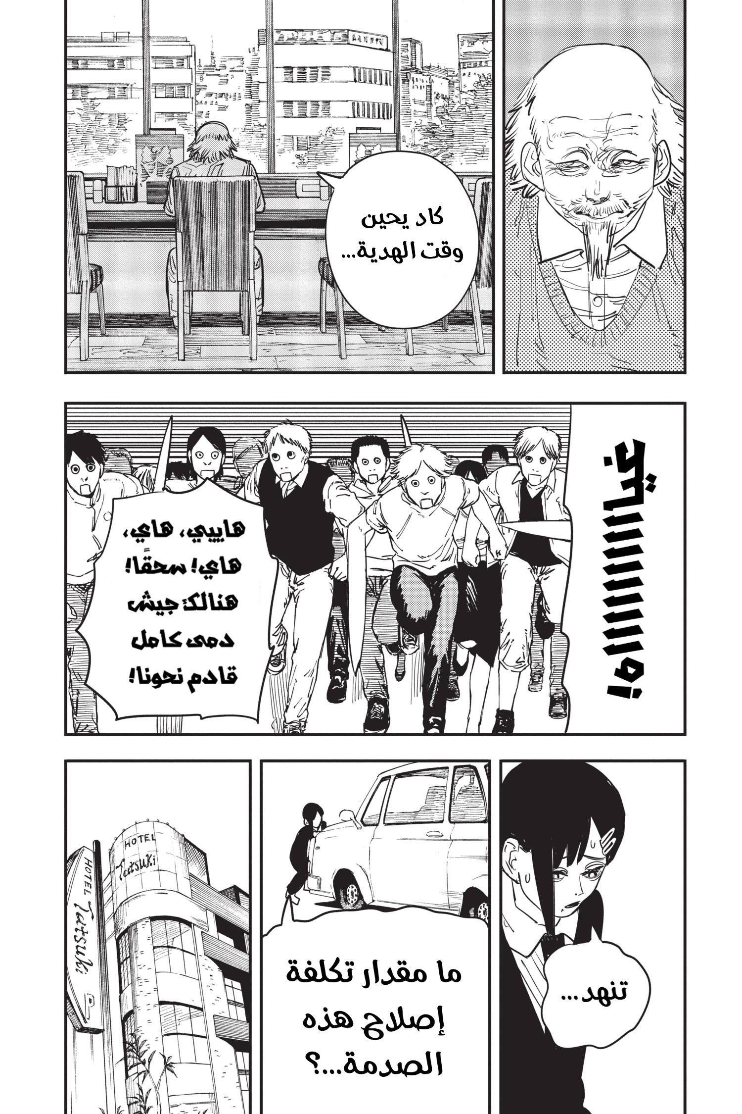 Read Chainsaw Man AR Manga Online