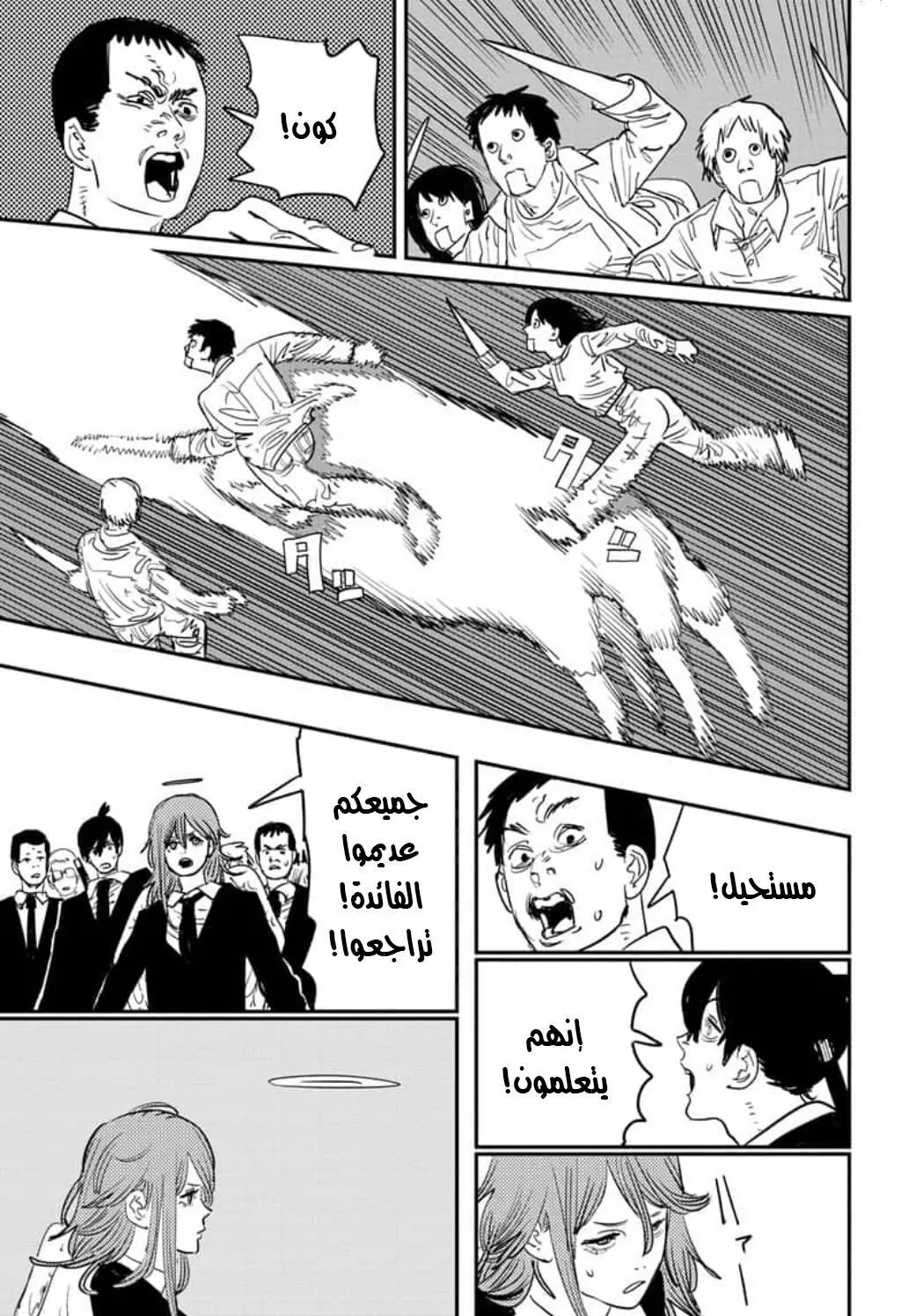 Read Chainsaw Man AR Manga Online