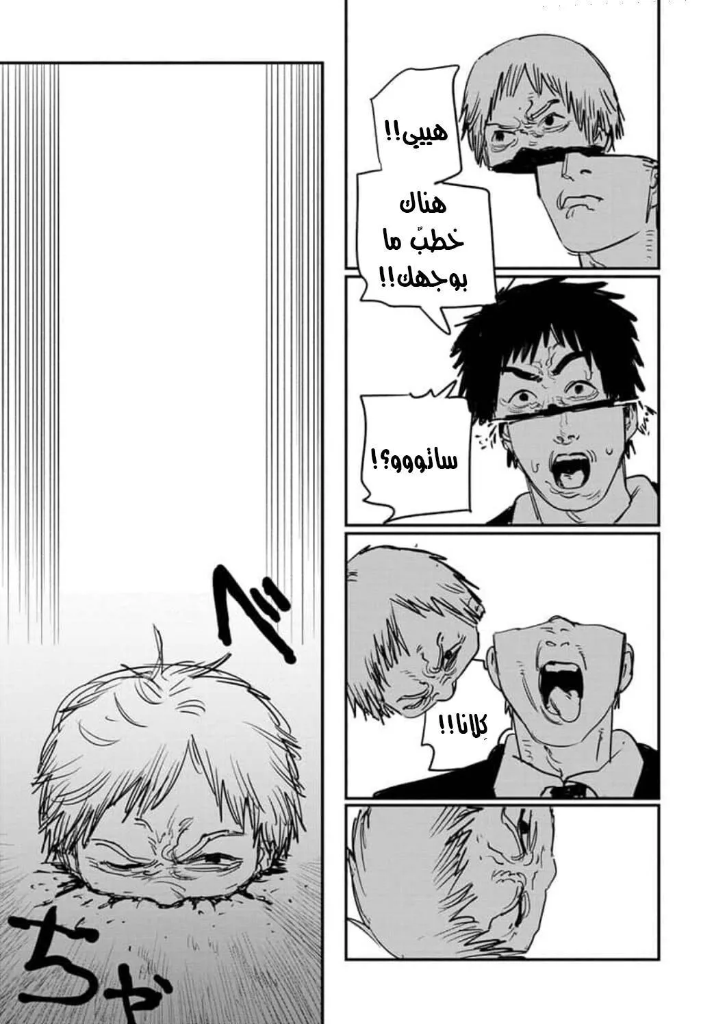 Read Chainsaw Man AR Manga Online