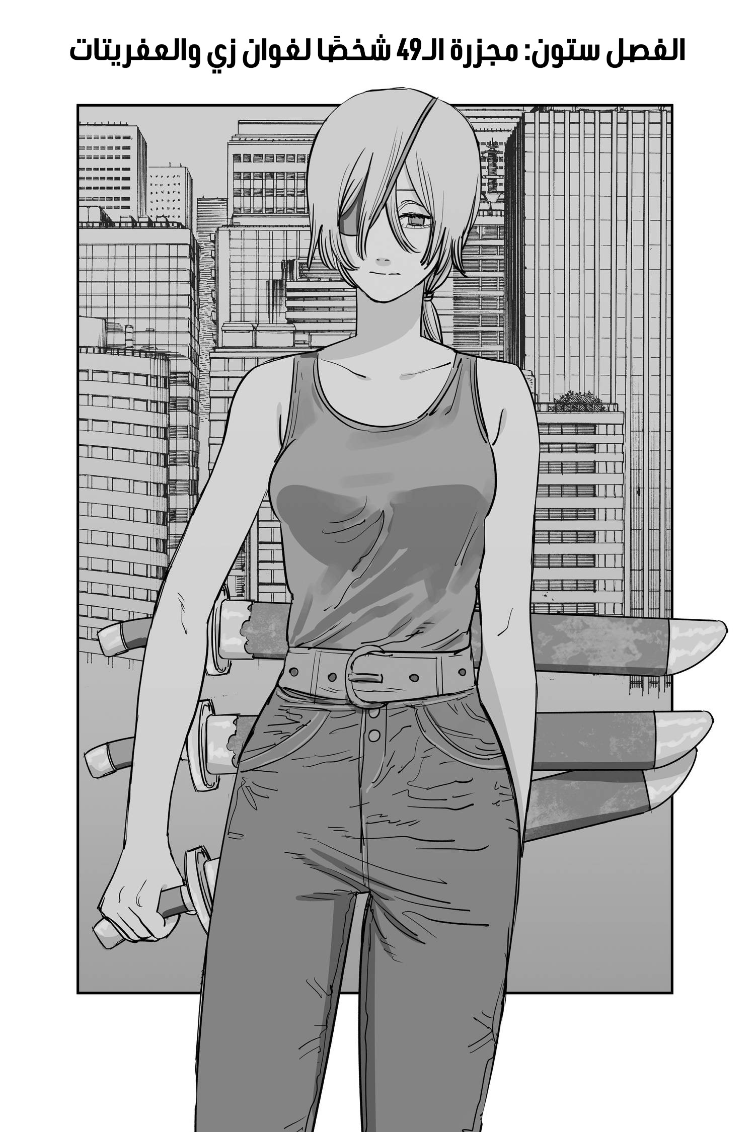 Read Chainsaw Man AR Manga Online