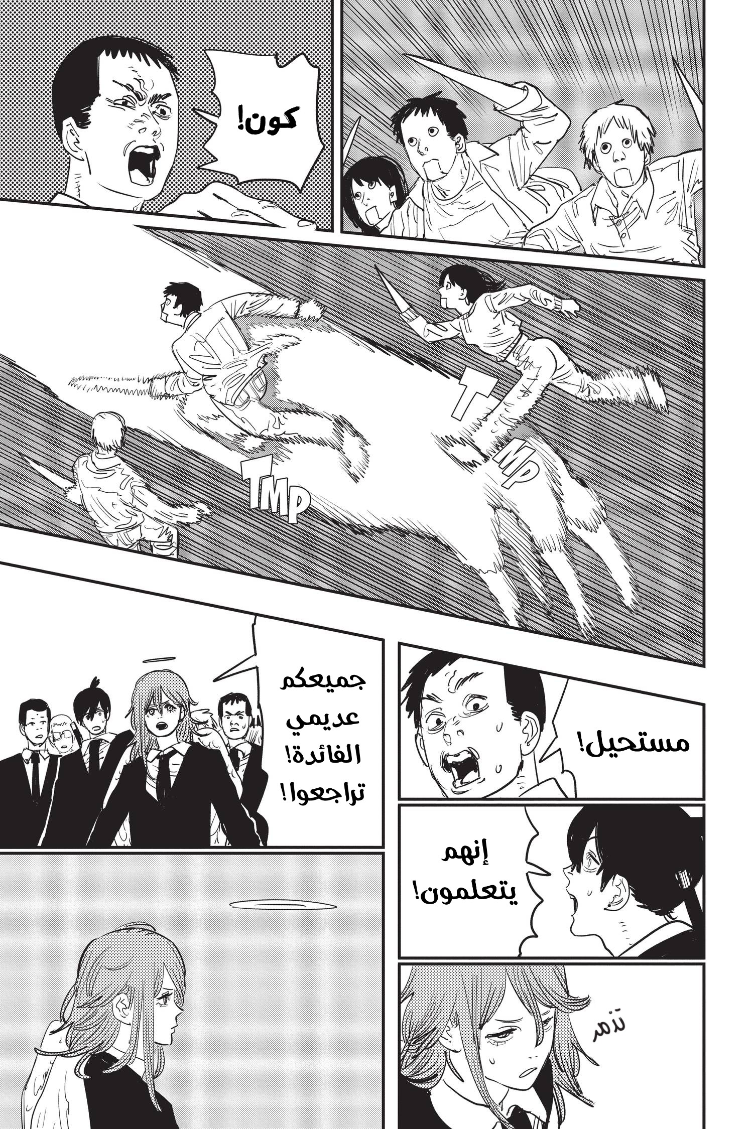 Read Chainsaw Man AR Manga Online