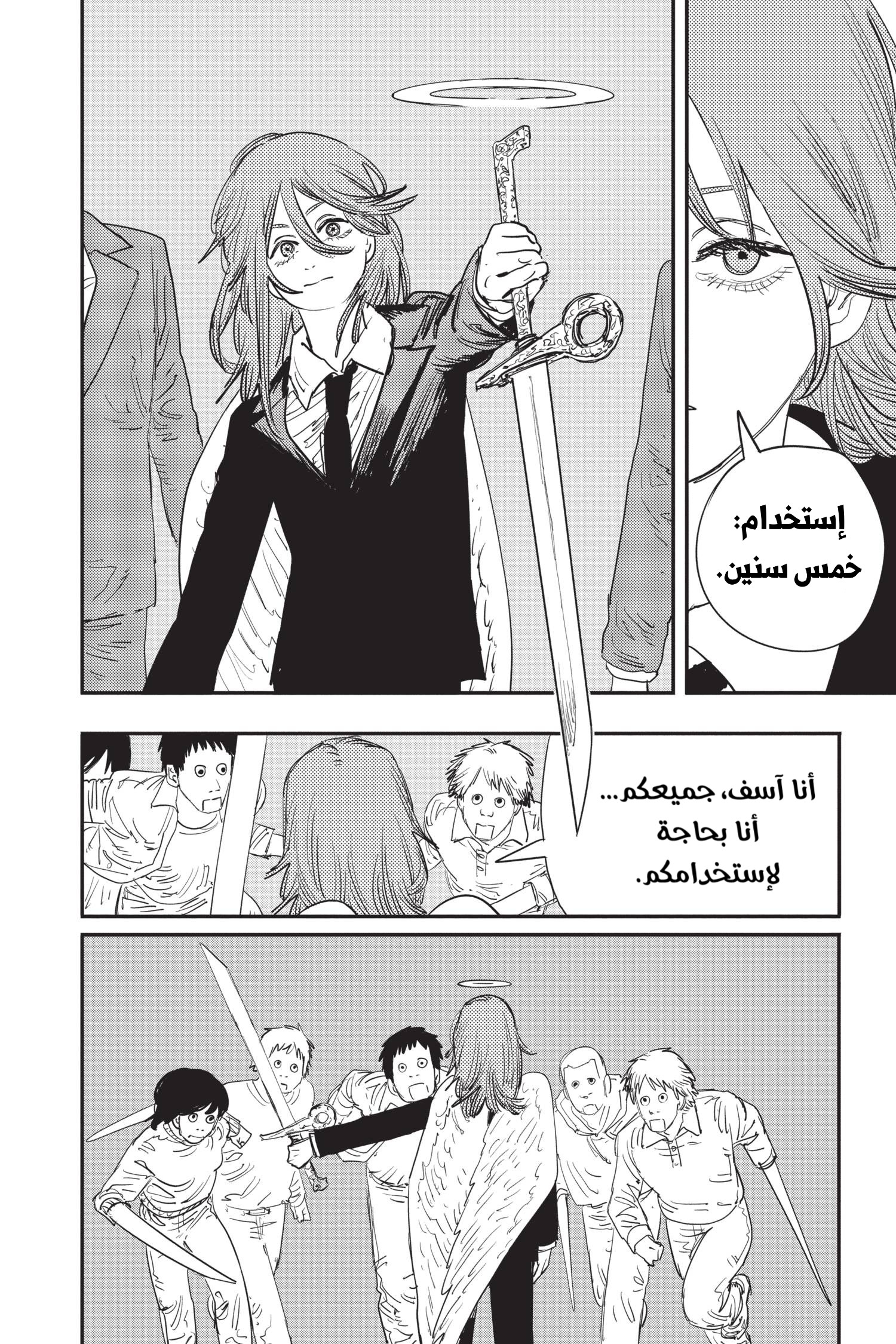 Read Chainsaw Man AR Manga Online