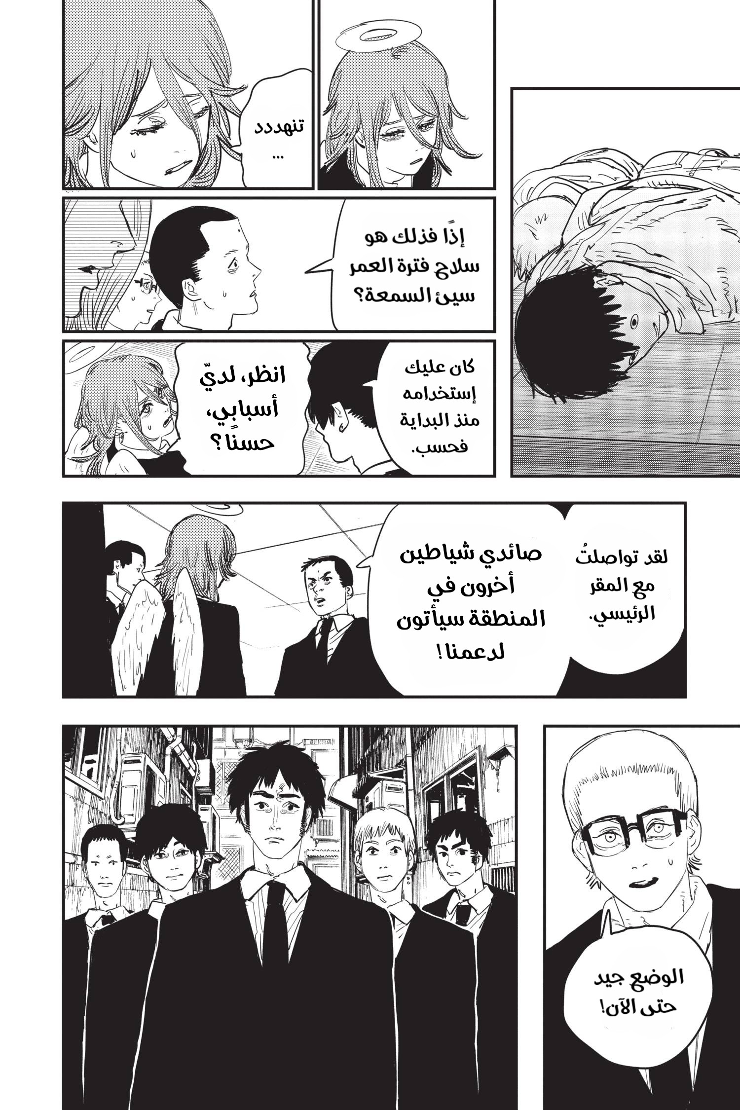 Read Chainsaw Man AR Manga Online