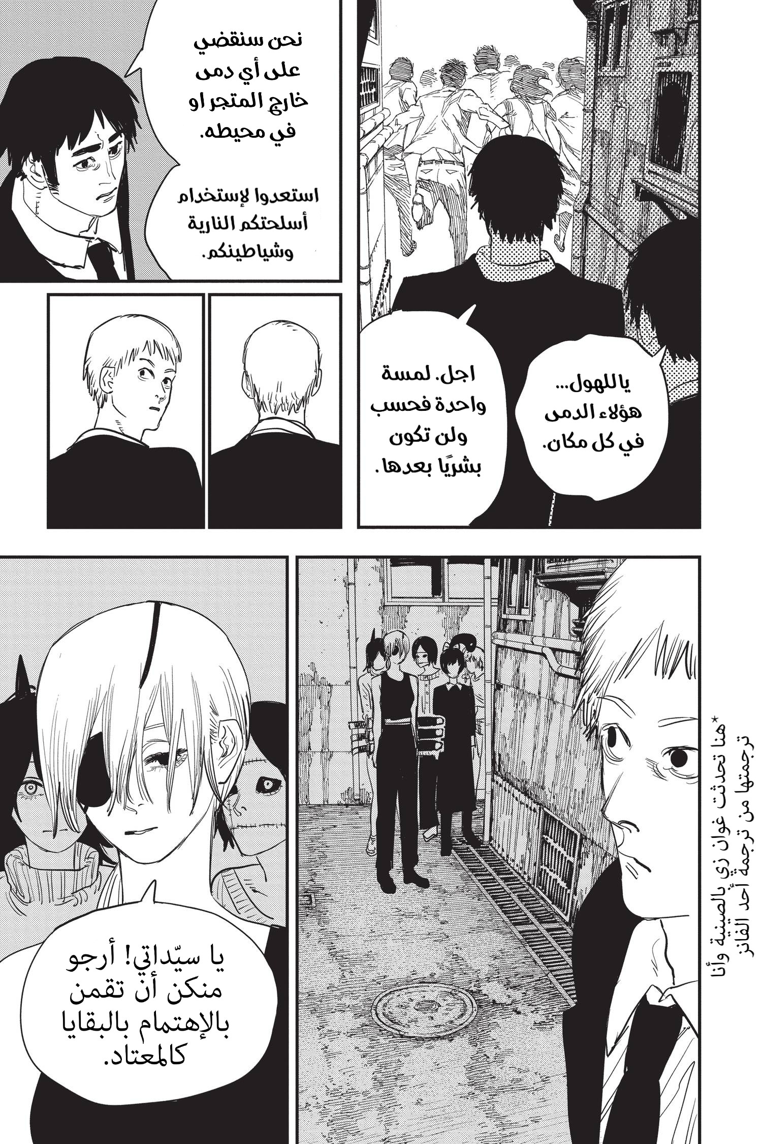 Read Chainsaw Man AR Manga Online