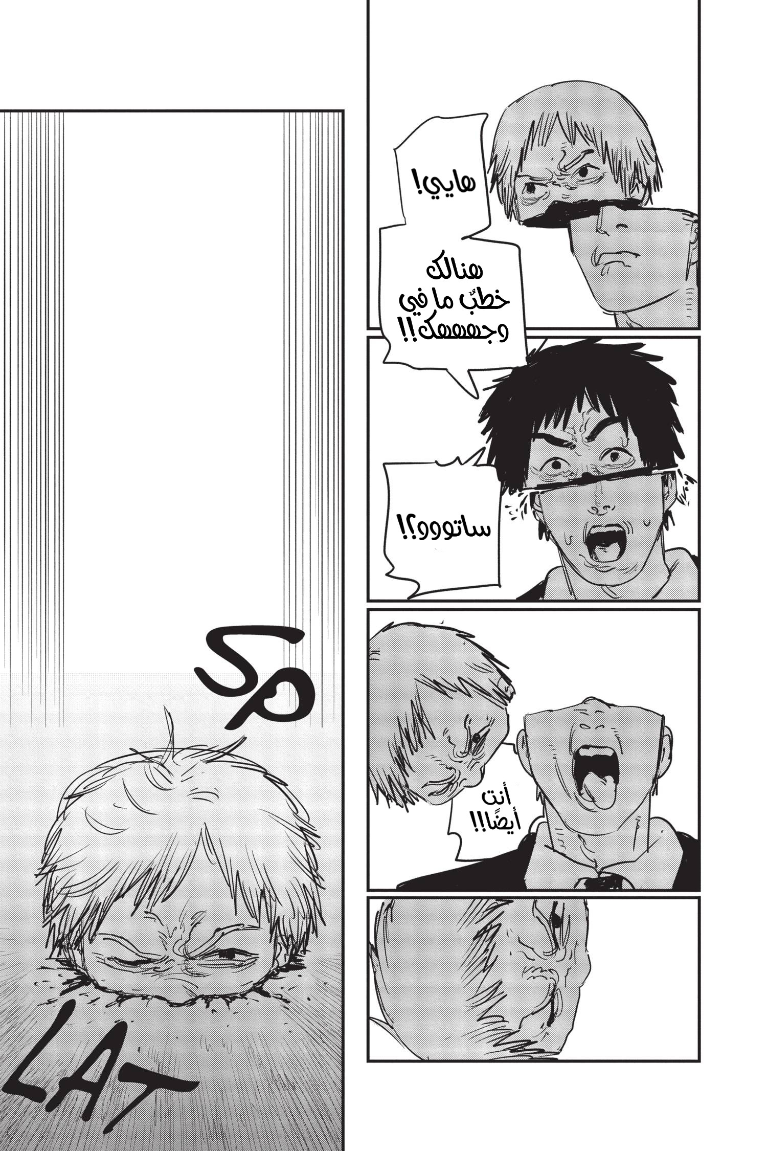 Read Chainsaw Man AR Manga Online