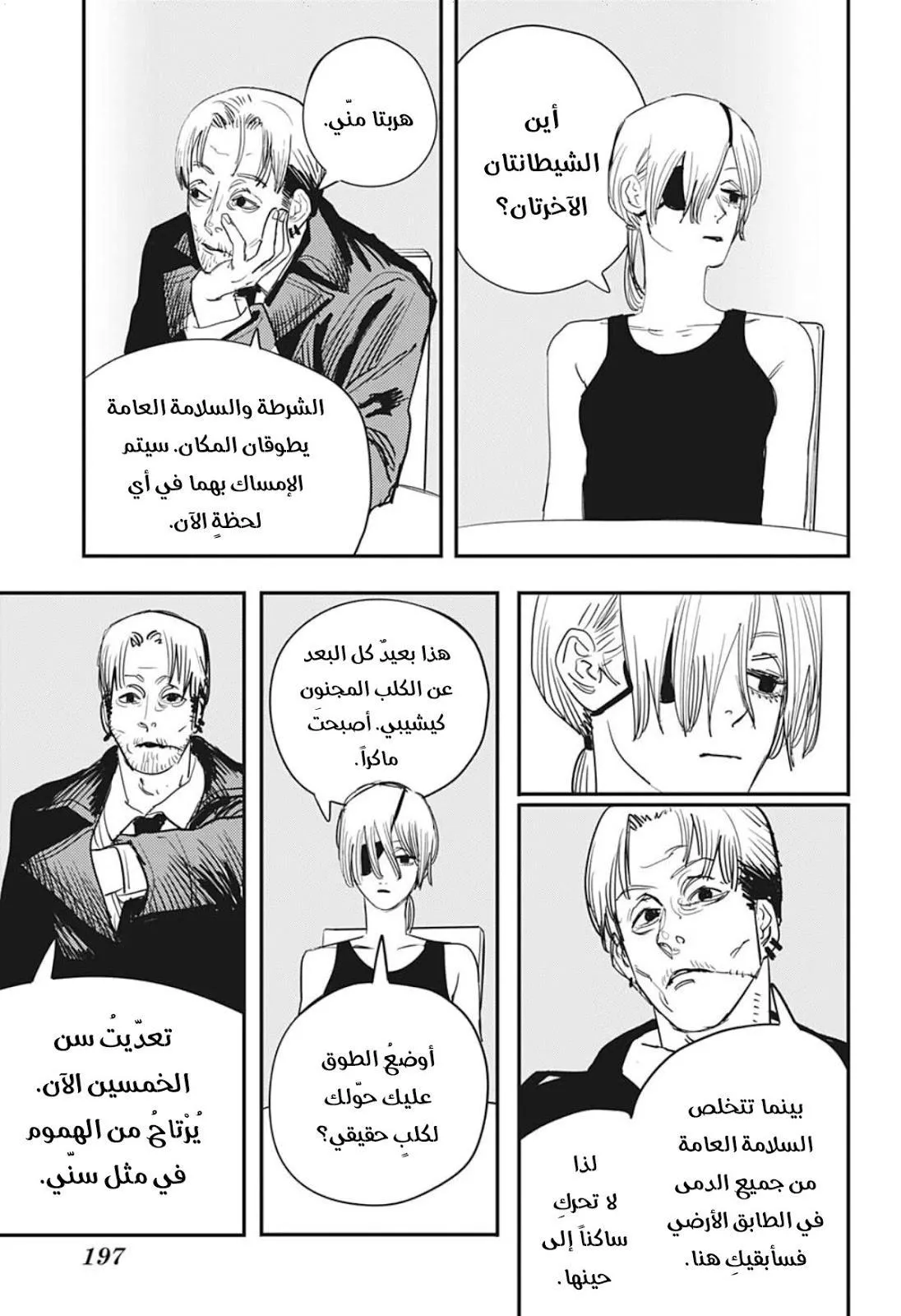 Read Chainsaw Man AR Manga Online