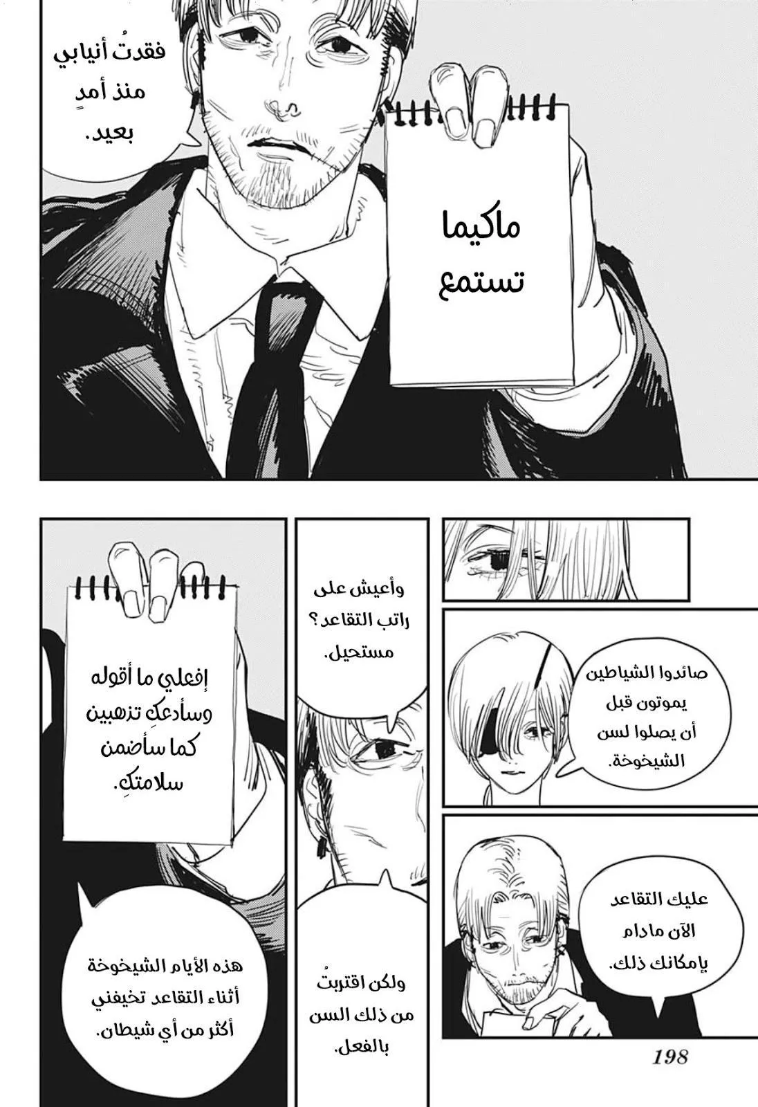 Read Chainsaw Man AR Manga Online