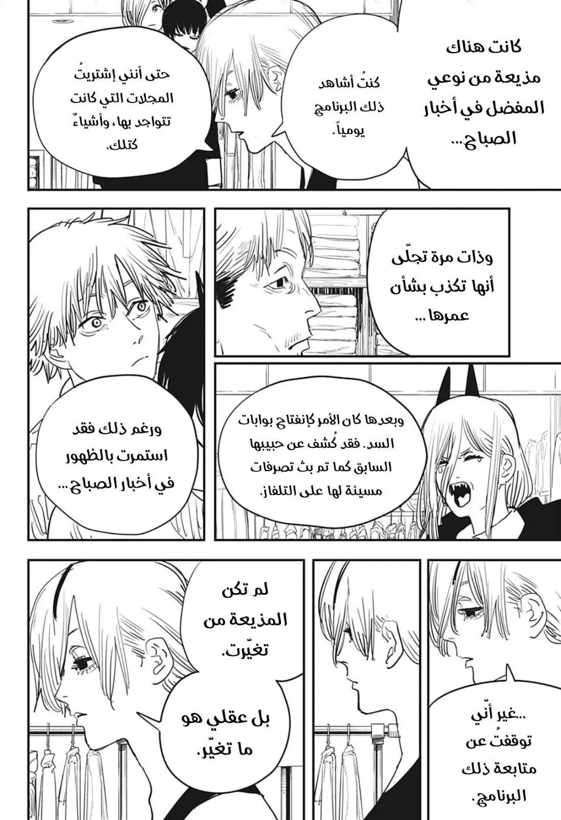 Read Chainsaw Man AR Manga Online