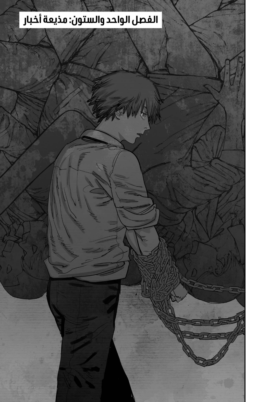 Read Chainsaw Man AR Manga Online