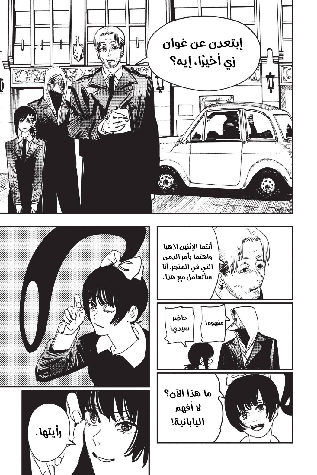 Read Chainsaw Man AR Manga Online