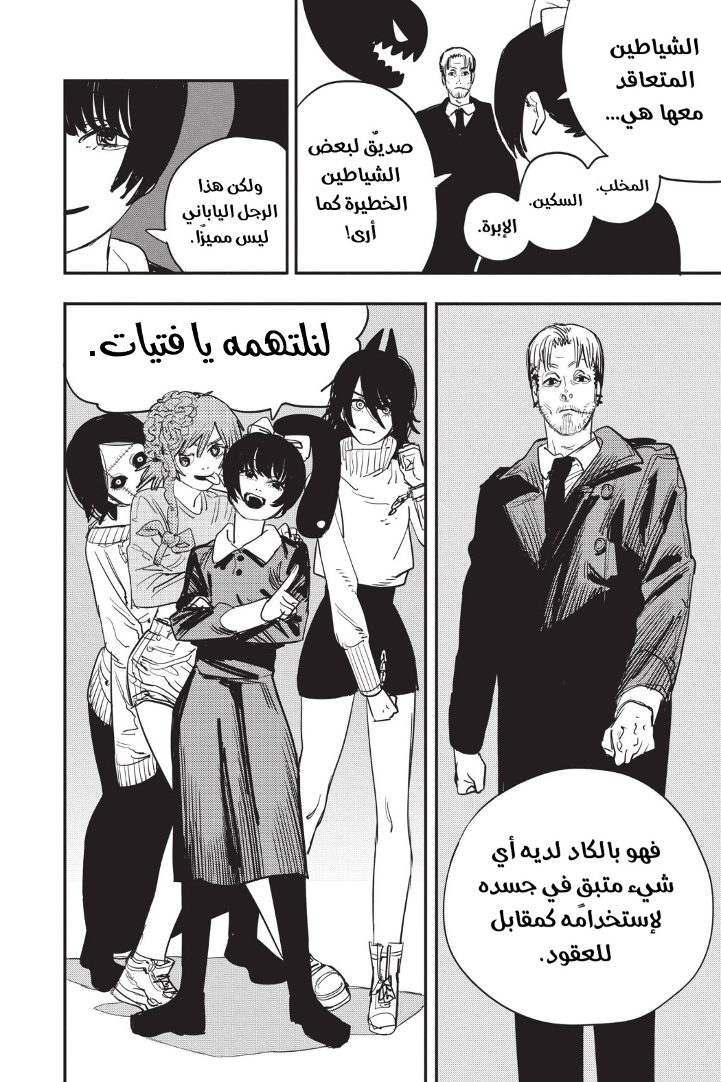 Read Chainsaw Man AR Manga Online