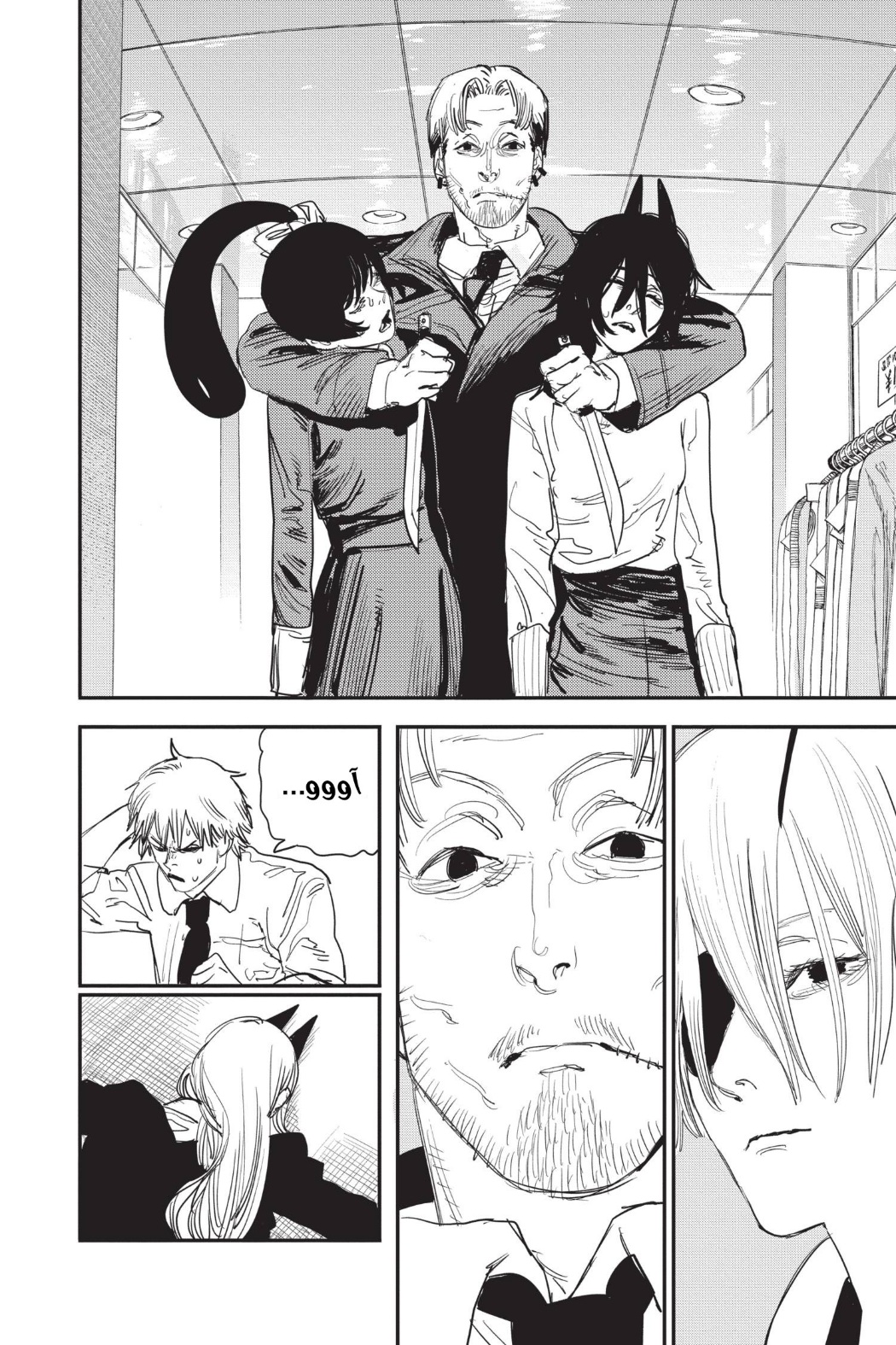 Read Chainsaw Man AR Manga Online