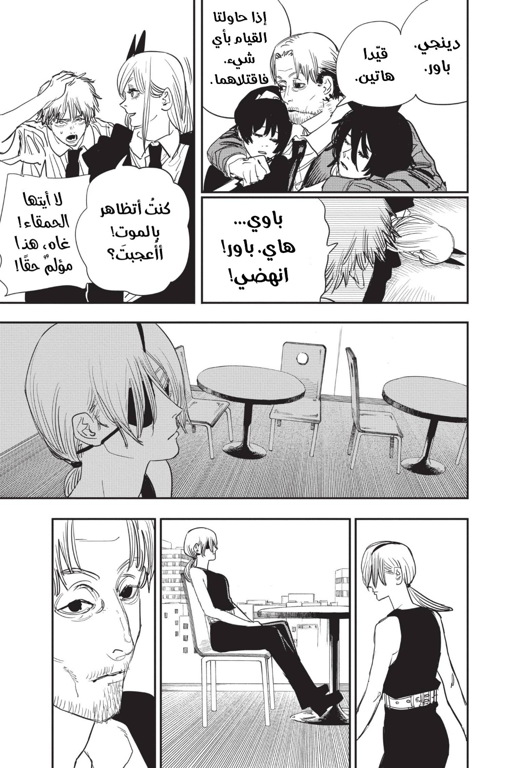 Read Chainsaw Man AR Manga Online