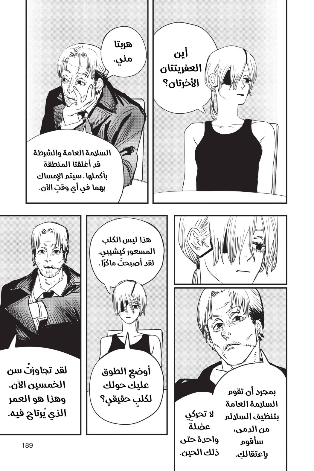 Read Chainsaw Man AR Manga Online