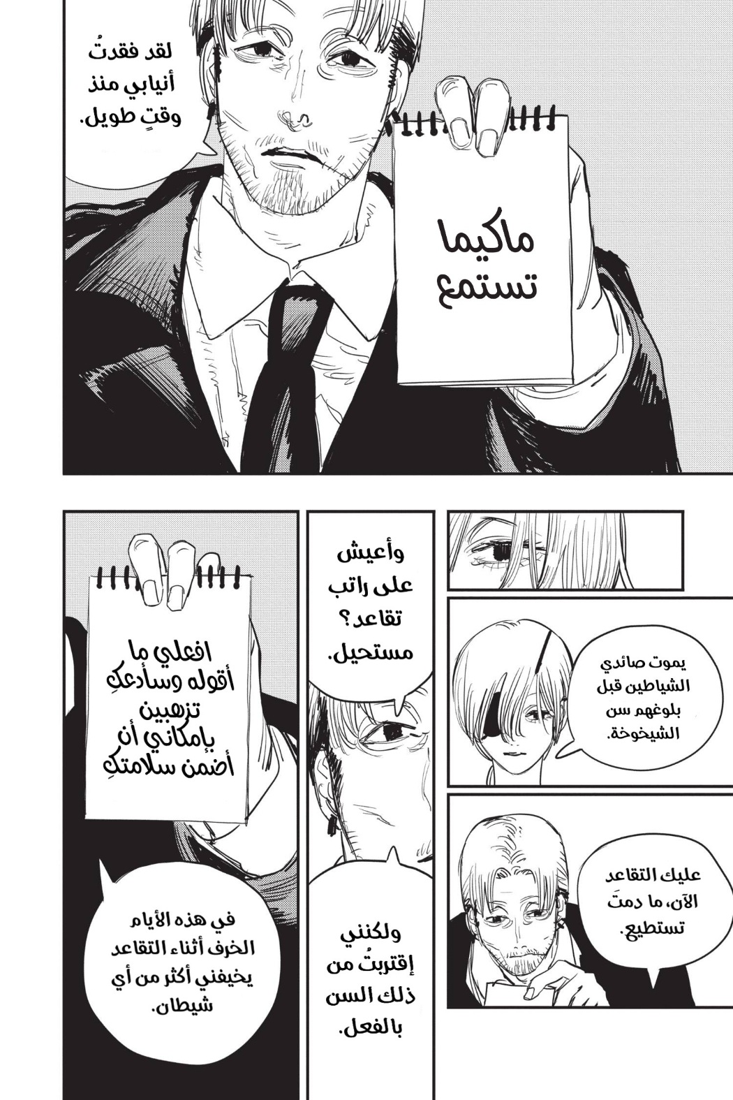 Read Chainsaw Man AR Manga Online