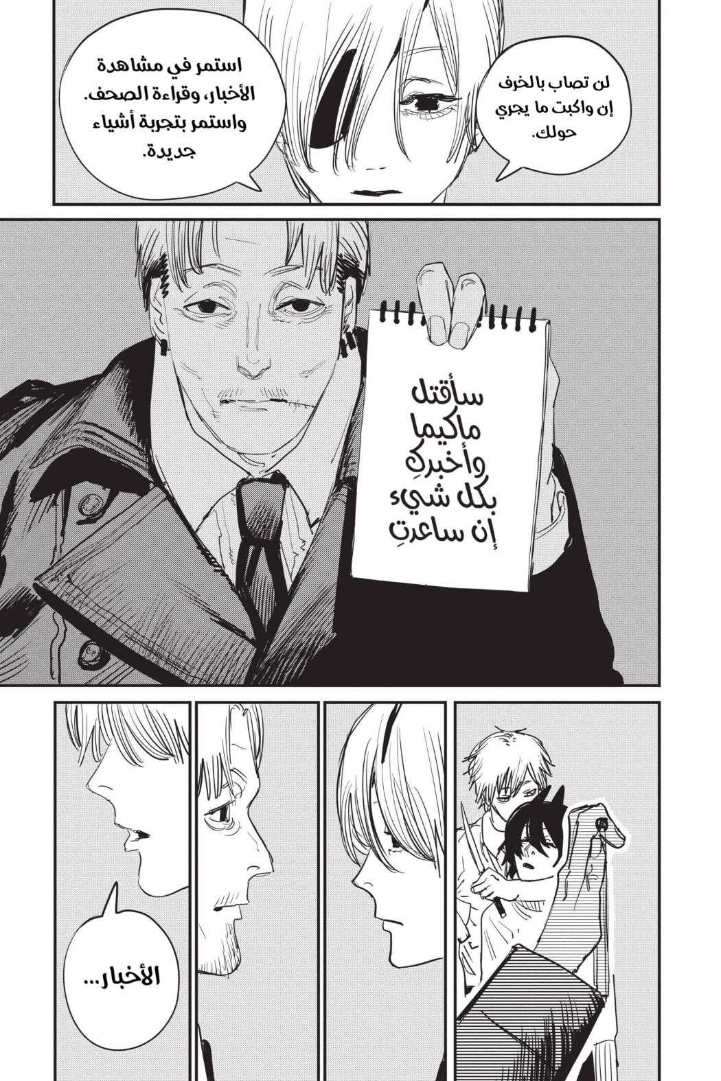 Read Chainsaw Man AR Manga Online