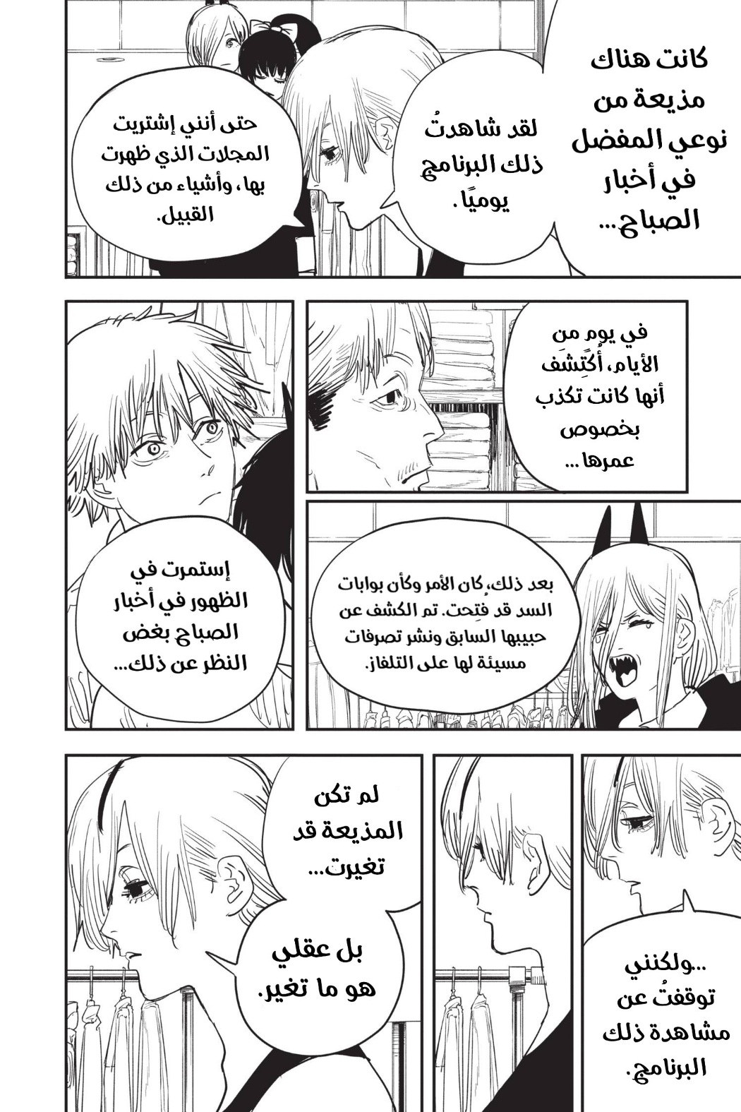 Read Chainsaw Man AR Manga Online