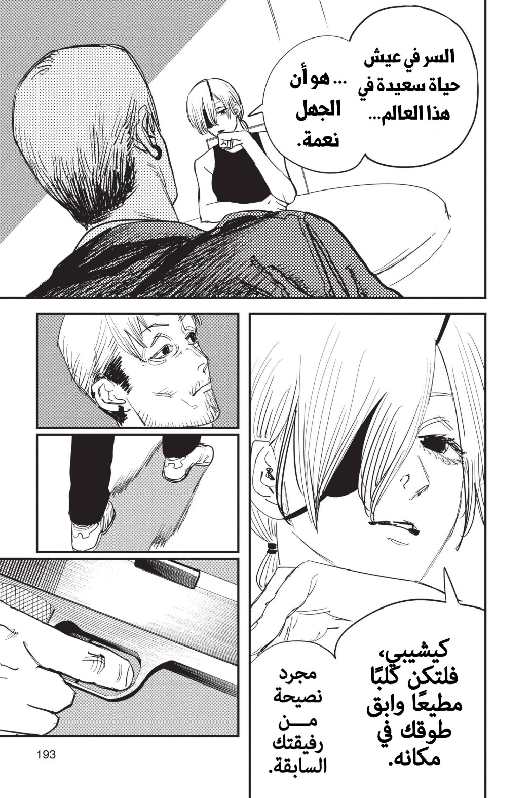 Read Chainsaw Man AR Manga Online