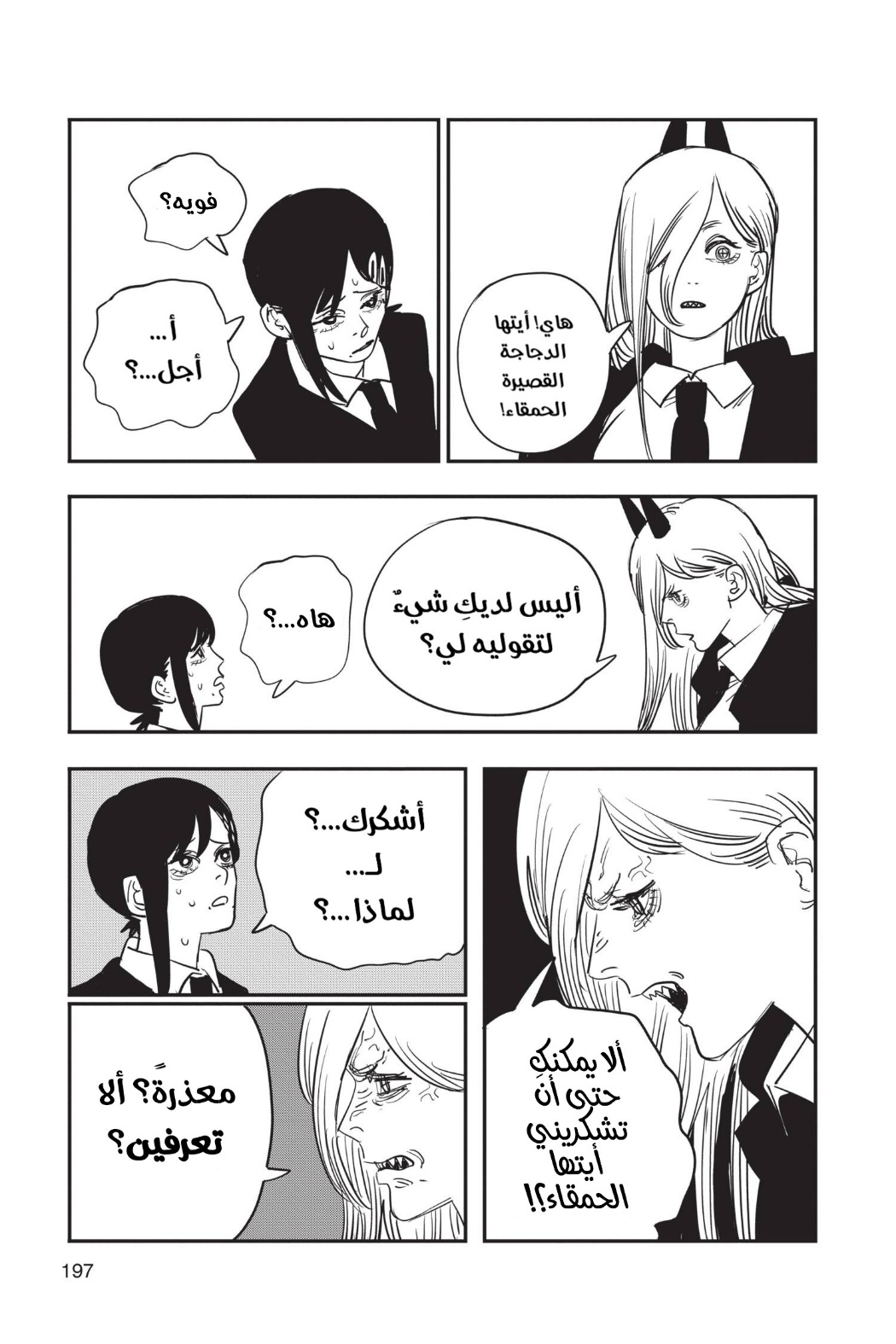 Read Chainsaw Man AR Manga Online