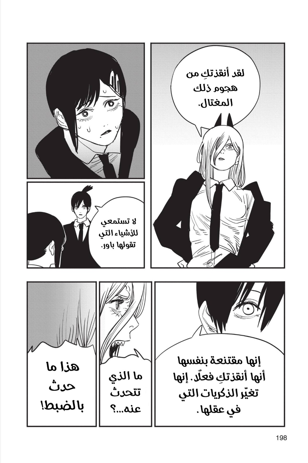 Read Chainsaw Man AR Manga Online