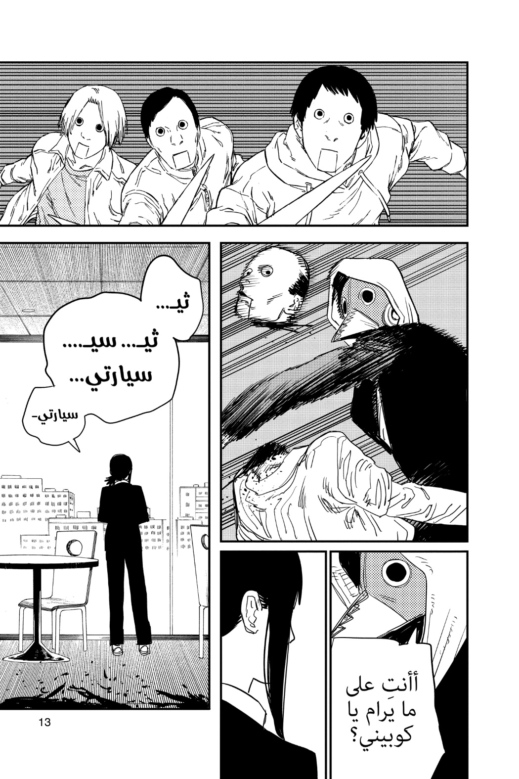 Read Chainsaw Man AR Manga Online