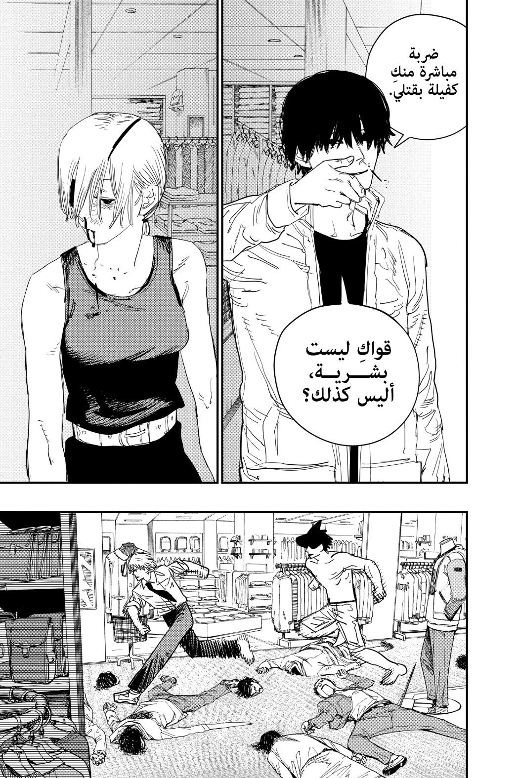 Read Chainsaw Man AR Manga Online