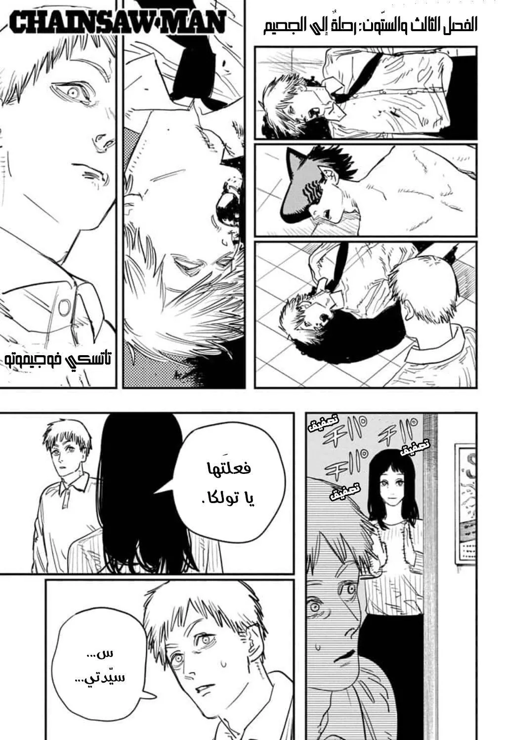 Read Chainsaw Man AR Manga Online