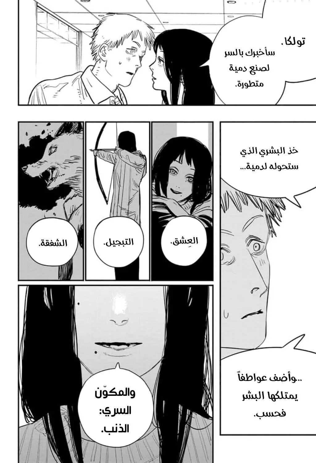 Read Chainsaw Man AR Manga Online