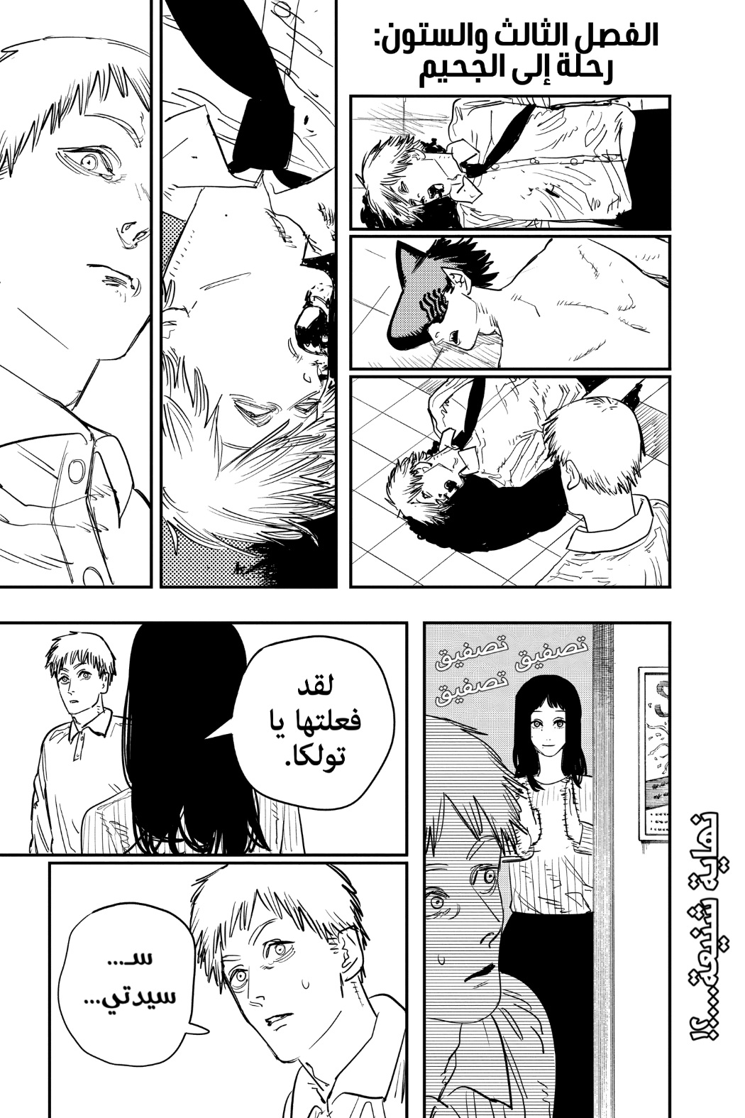 Read Chainsaw Man AR Manga Online