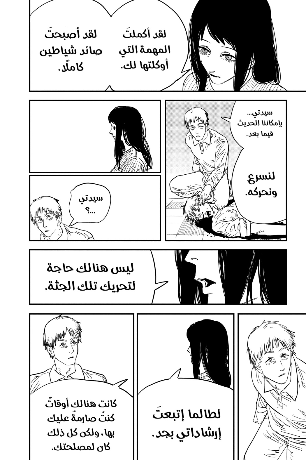 Read Chainsaw Man AR Manga Online