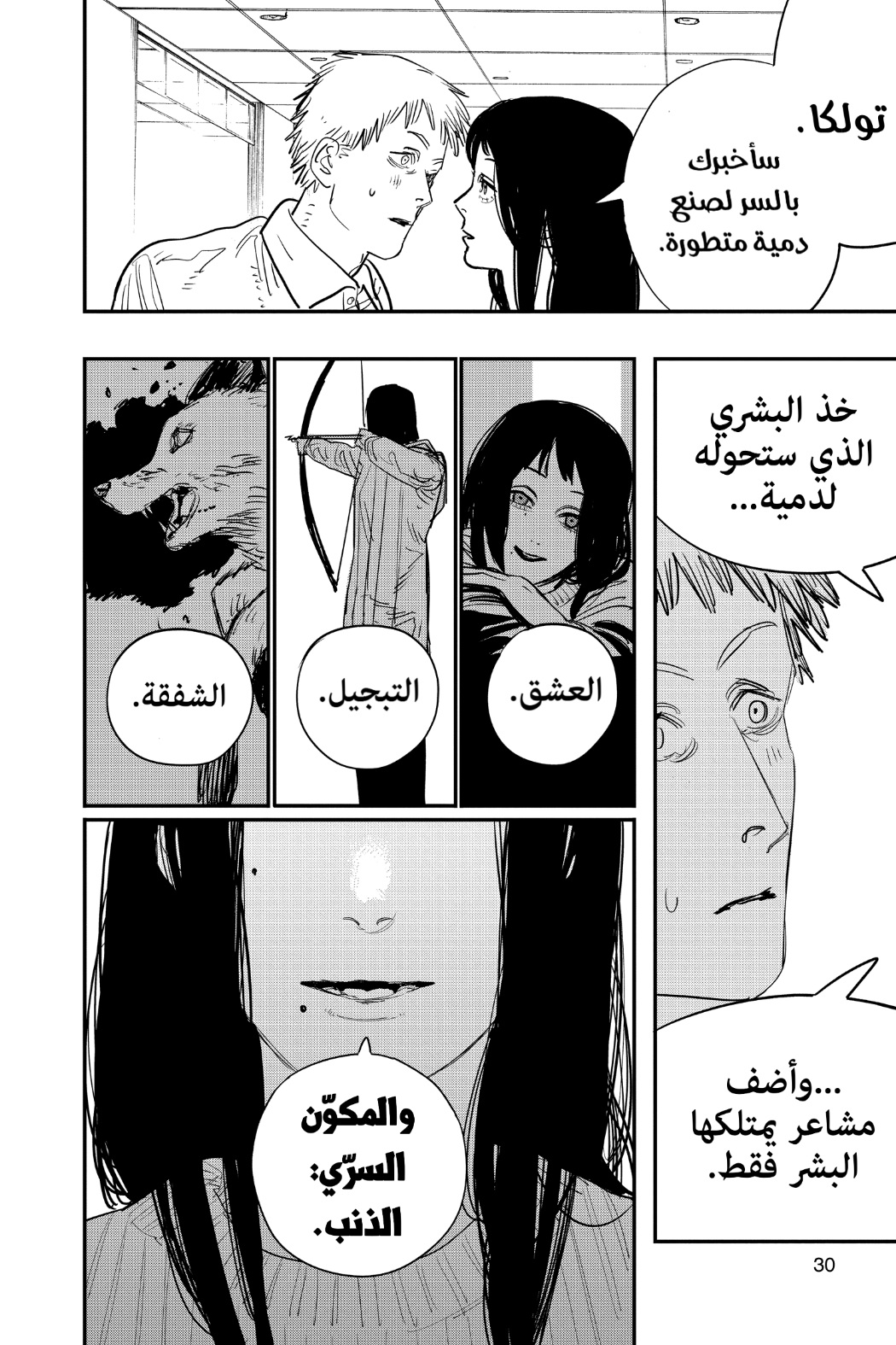 Read Chainsaw Man AR Manga Online