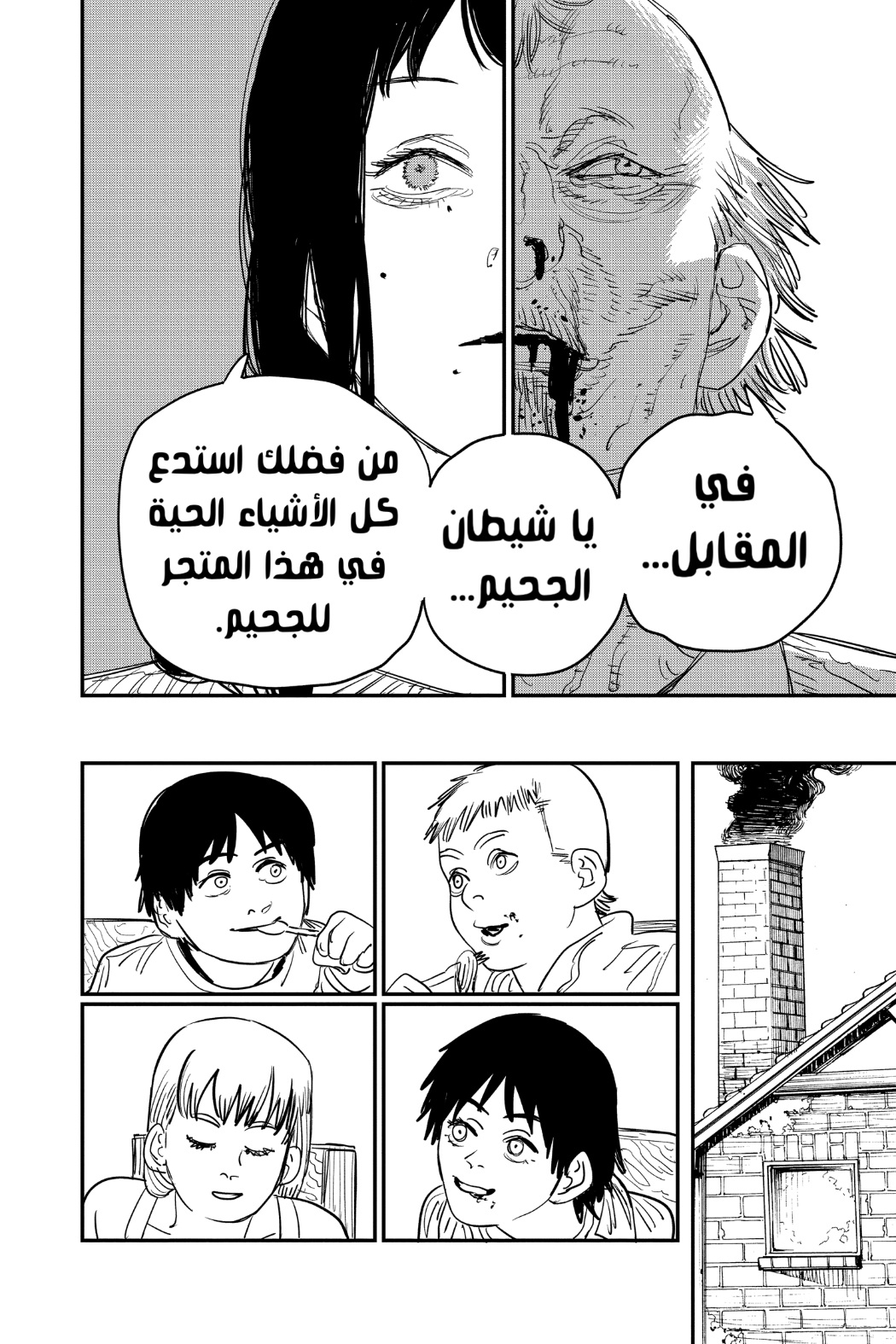 Read Chainsaw Man AR Manga Online