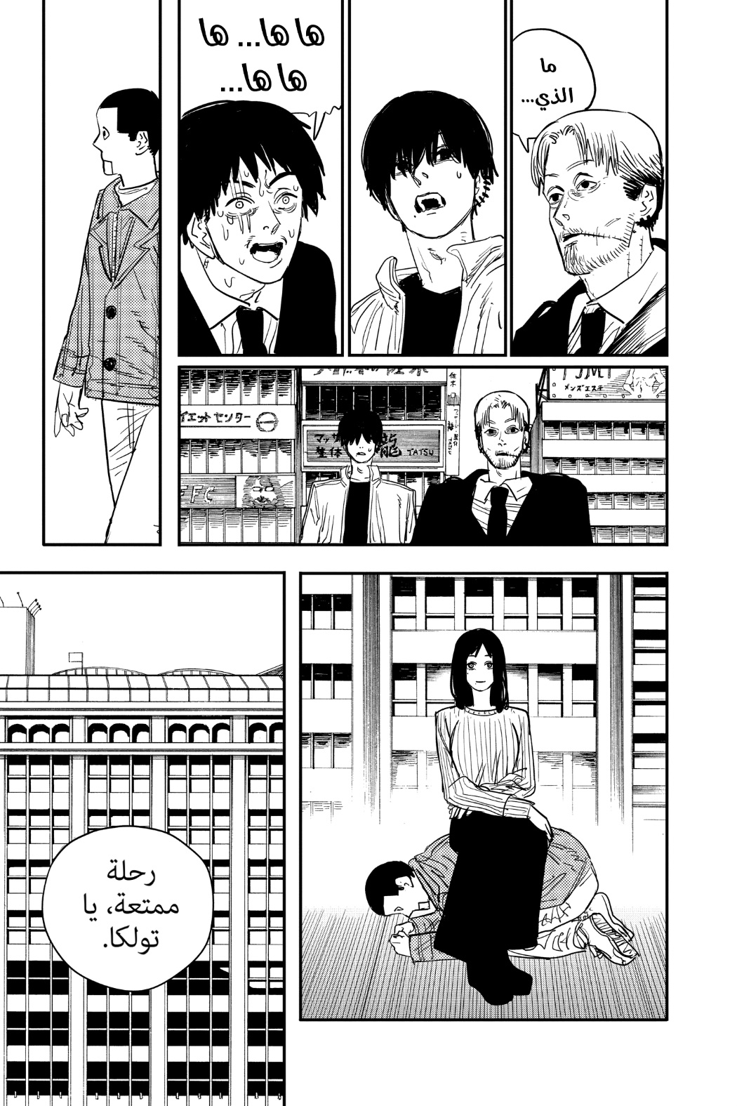 Read Chainsaw Man AR Manga Online